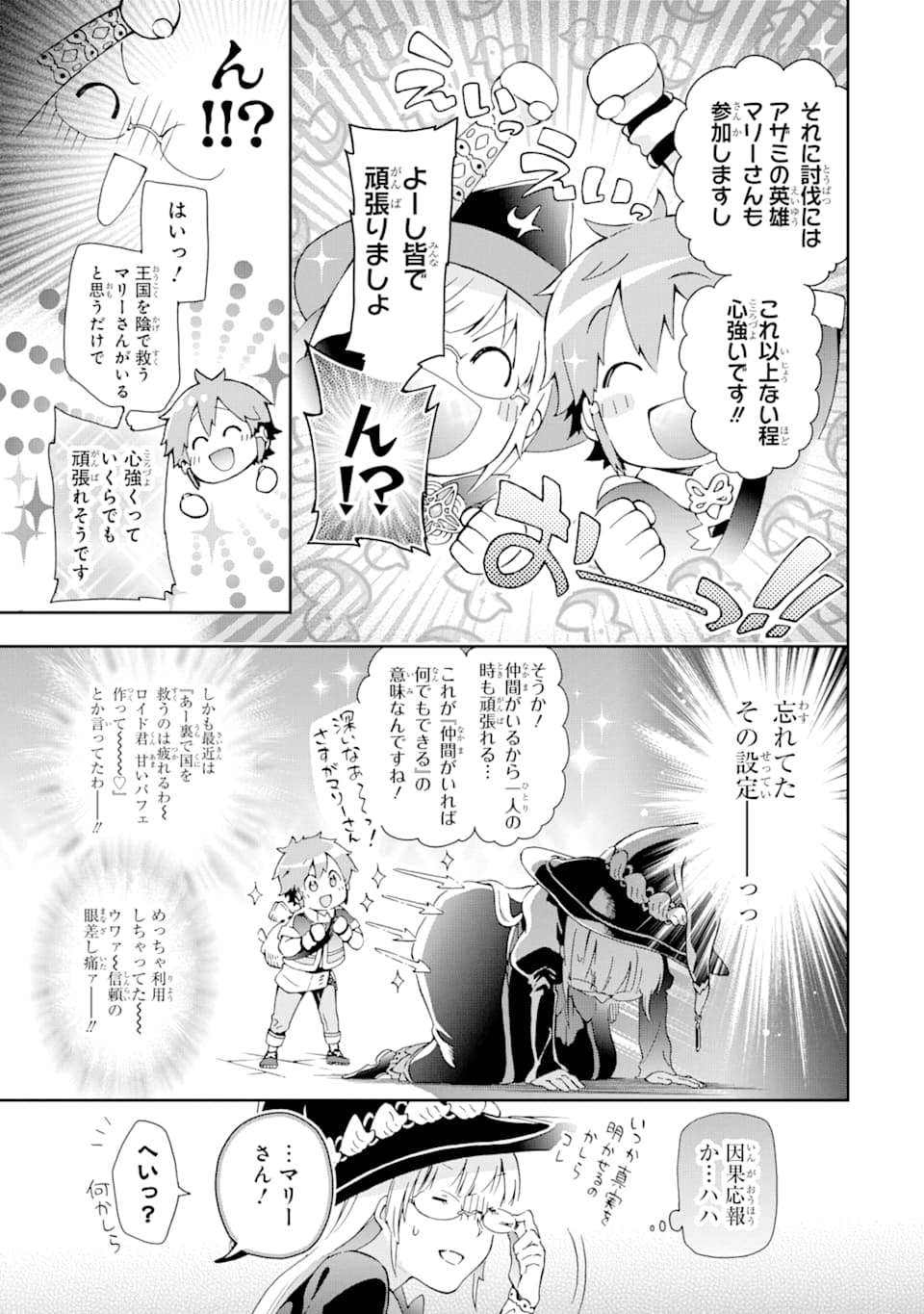 たとえばラストダンジョン前の村の少年が序盤の街で暮らすような物語 第32話 - Page 27