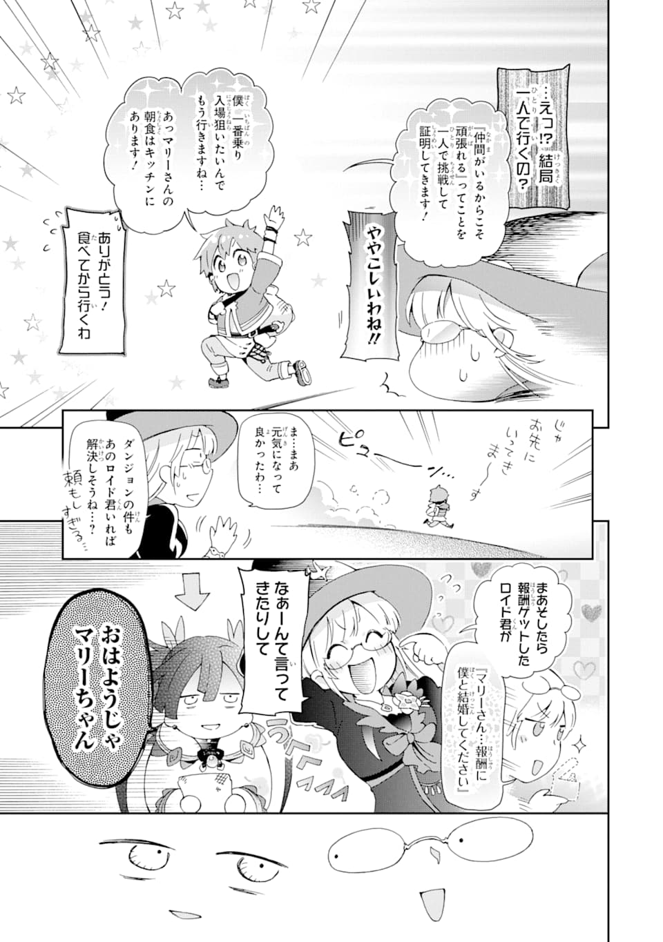 たとえばラストダンジョン前の村の少年が序盤の街で暮らすような物語 第32話 - Page 29