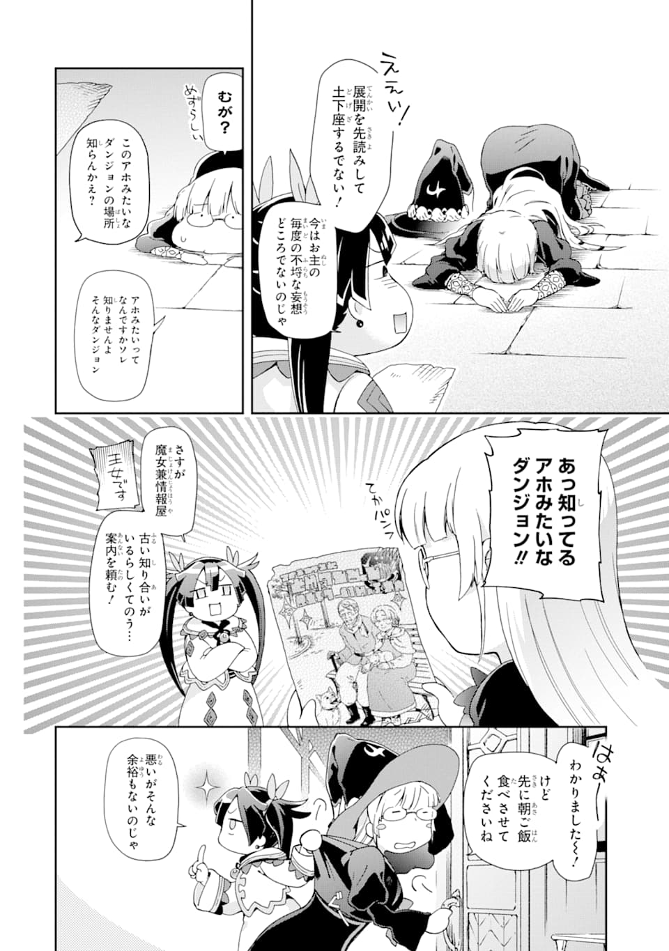 たとえばラストダンジョン前の村の少年が序盤の街で暮らすような物語 第32話 - Page 30