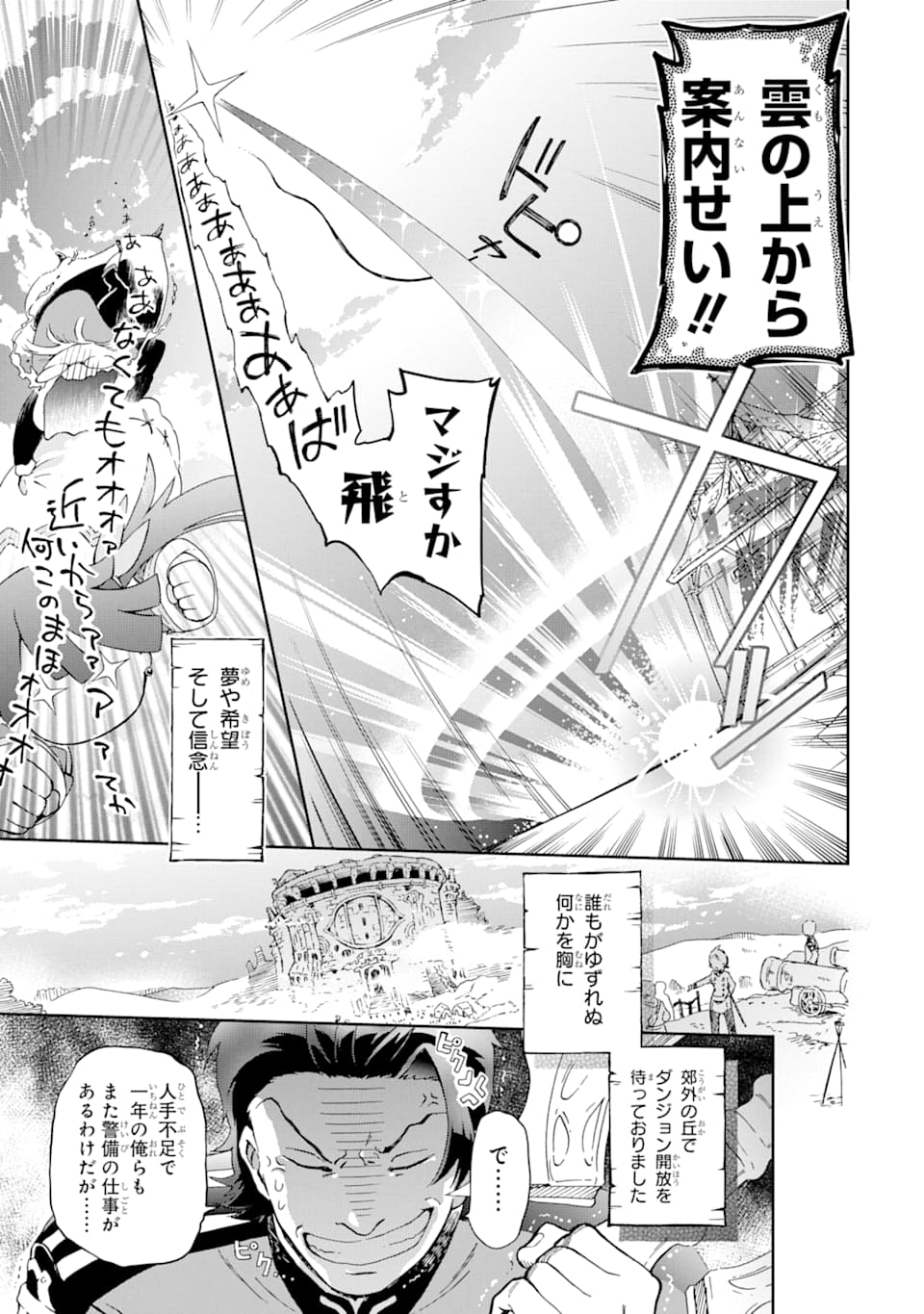 たとえばラストダンジョン前の村の少年が序盤の街で暮らすような物語 第32話 - Page 31