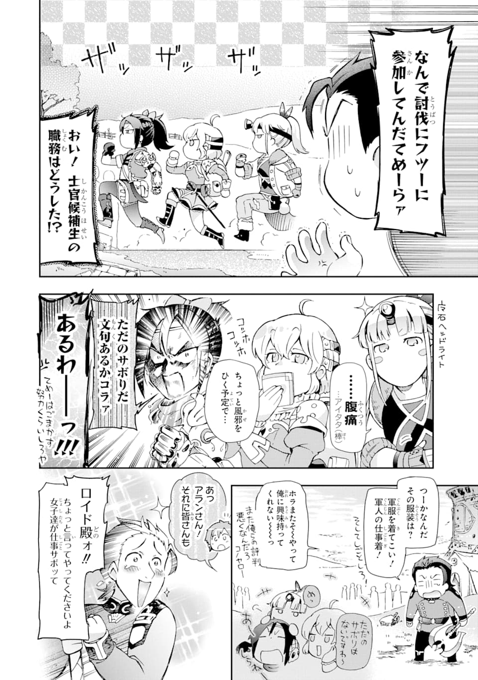 たとえばラストダンジョン前の村の少年が序盤の街で暮らすような物語 第32話 - Page 32