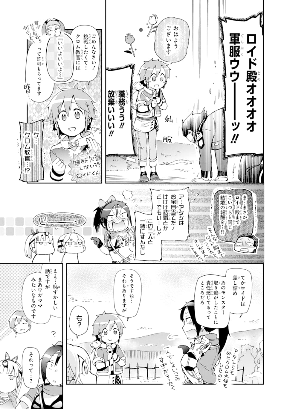 たとえばラストダンジョン前の村の少年が序盤の街で暮らすような物語 第32話 - Page 33