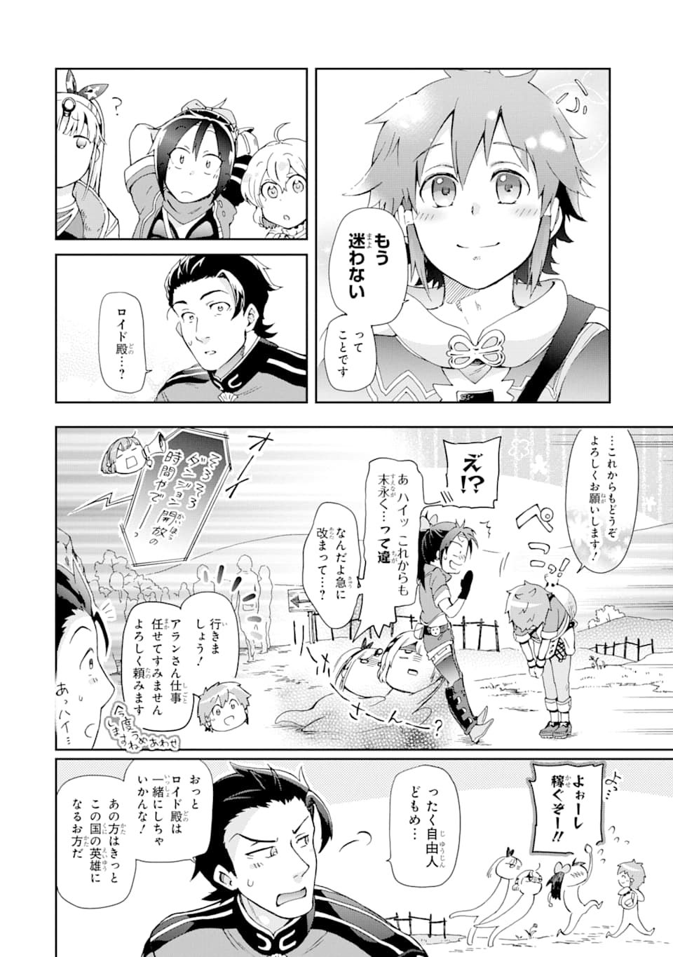 たとえばラストダンジョン前の村の少年が序盤の街で暮らすような物語 第32話 - Page 34