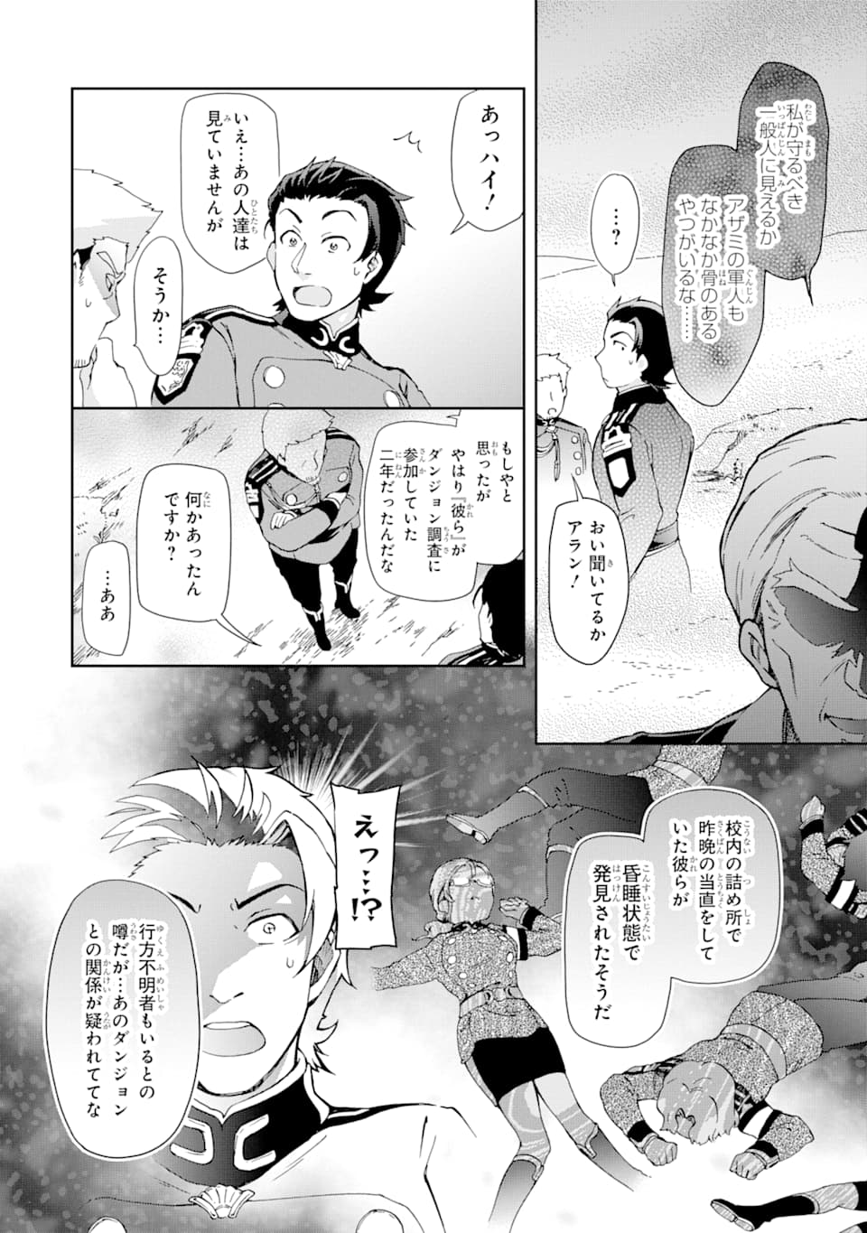 たとえばラストダンジョン前の村の少年が序盤の街で暮らすような物語 第32話 - Page 36