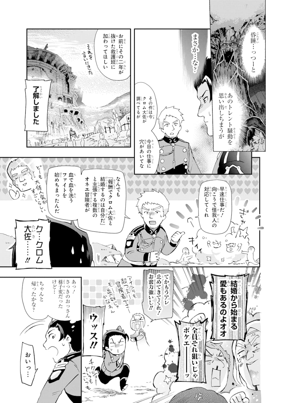 たとえばラストダンジョン前の村の少年が序盤の街で暮らすような物語 第32話 - Page 37