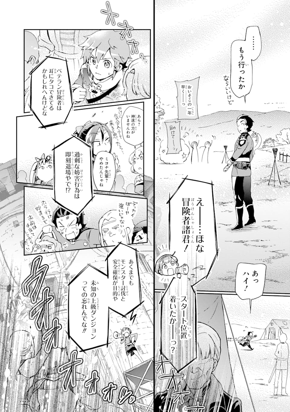 たとえばラストダンジョン前の村の少年が序盤の街で暮らすような物語 第32話 - Page 38