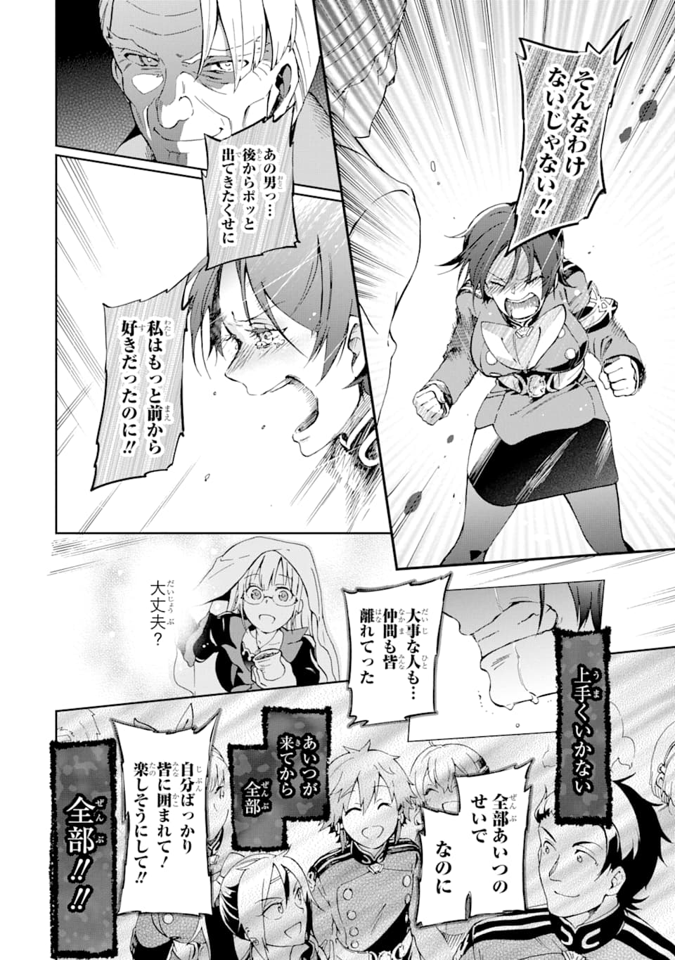 たとえばラストダンジョン前の村の少年が序盤の街で暮らすような物語 第32話 - Page 4