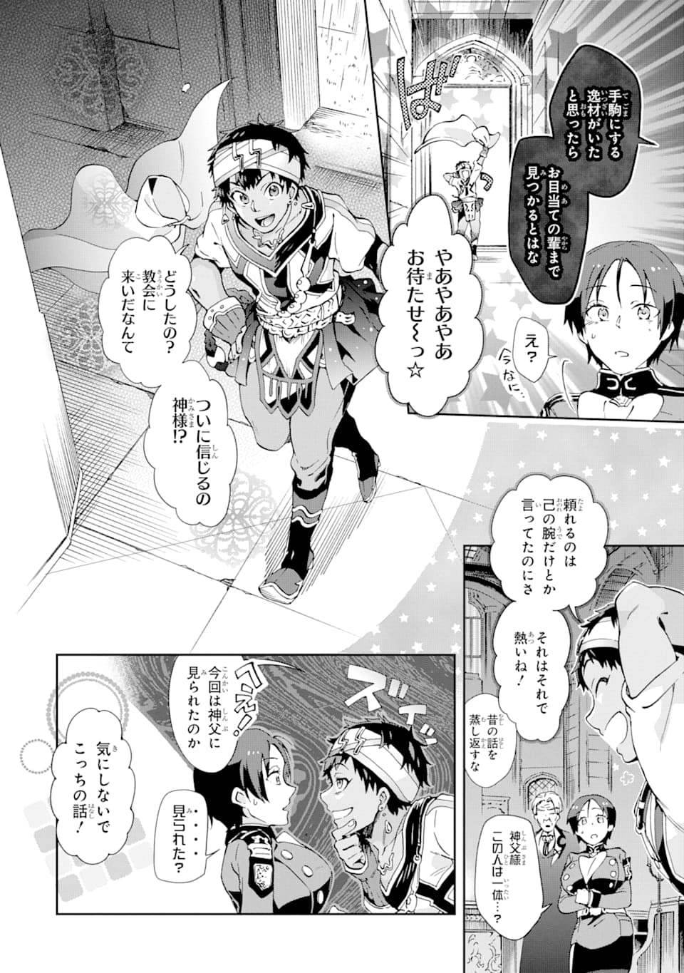 たとえばラストダンジョン前の村の少年が序盤の街で暮らすような物語 第32話 - Page 6