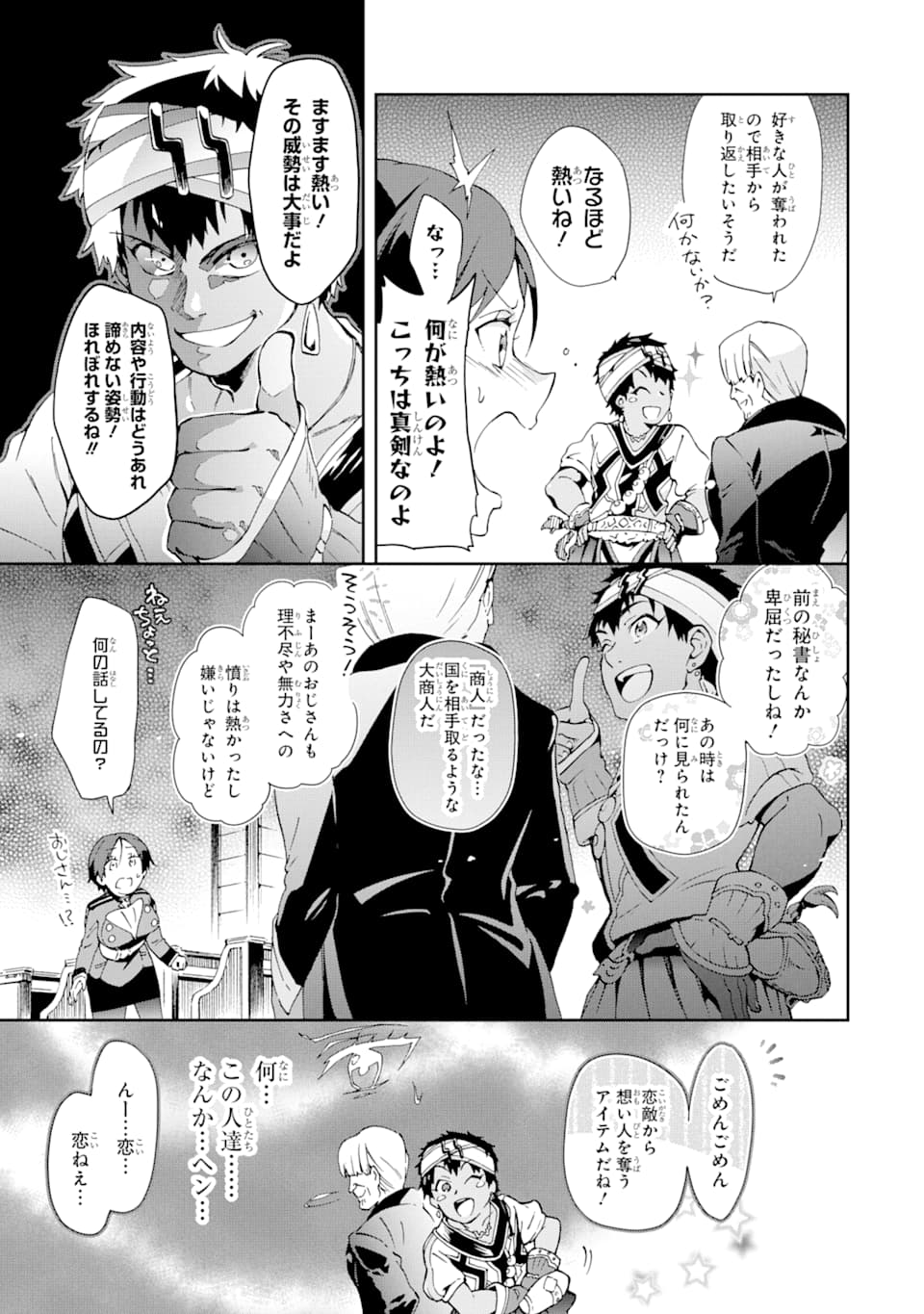 たとえばラストダンジョン前の村の少年が序盤の街で暮らすような物語 第32話 - Page 7