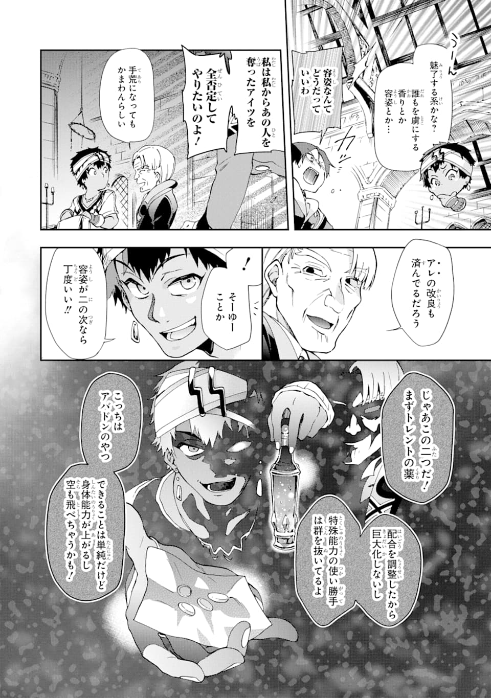 たとえばラストダンジョン前の村の少年が序盤の街で暮らすような物語 第32話 - Page 8