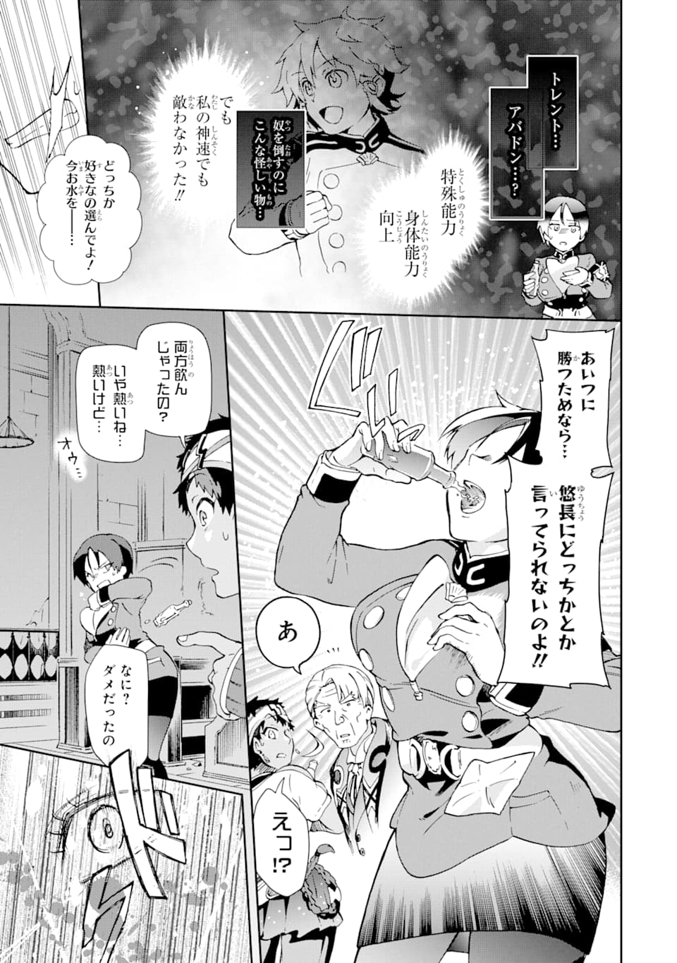 たとえばラストダンジョン前の村の少年が序盤の街で暮らすような物語 第32話 - Page 9