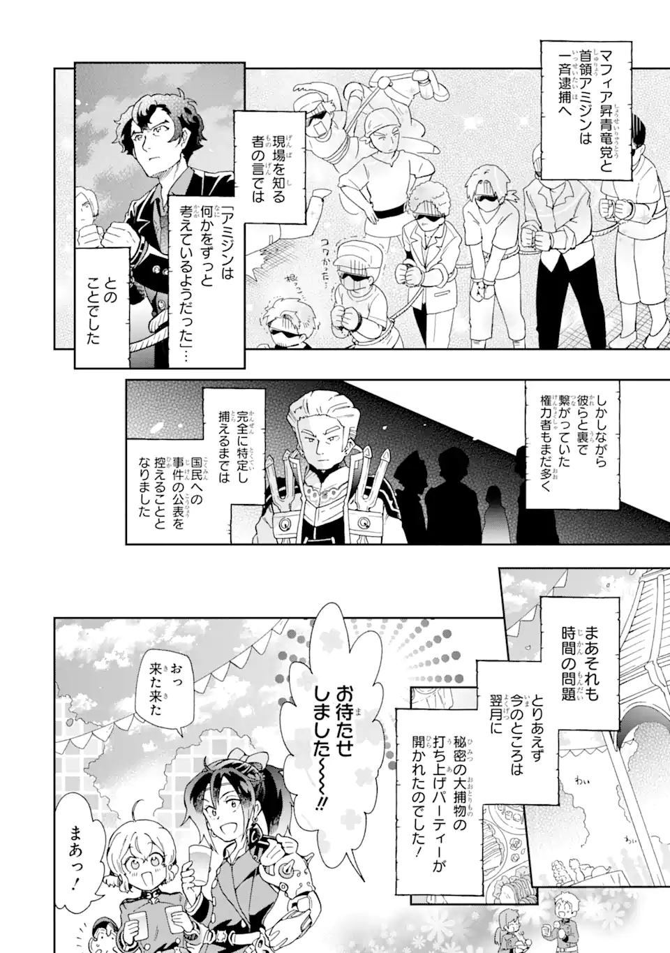 たとえばラストダンジョン前の村の少年が序盤の街で暮らすような物語 第52.4話 - Page 1