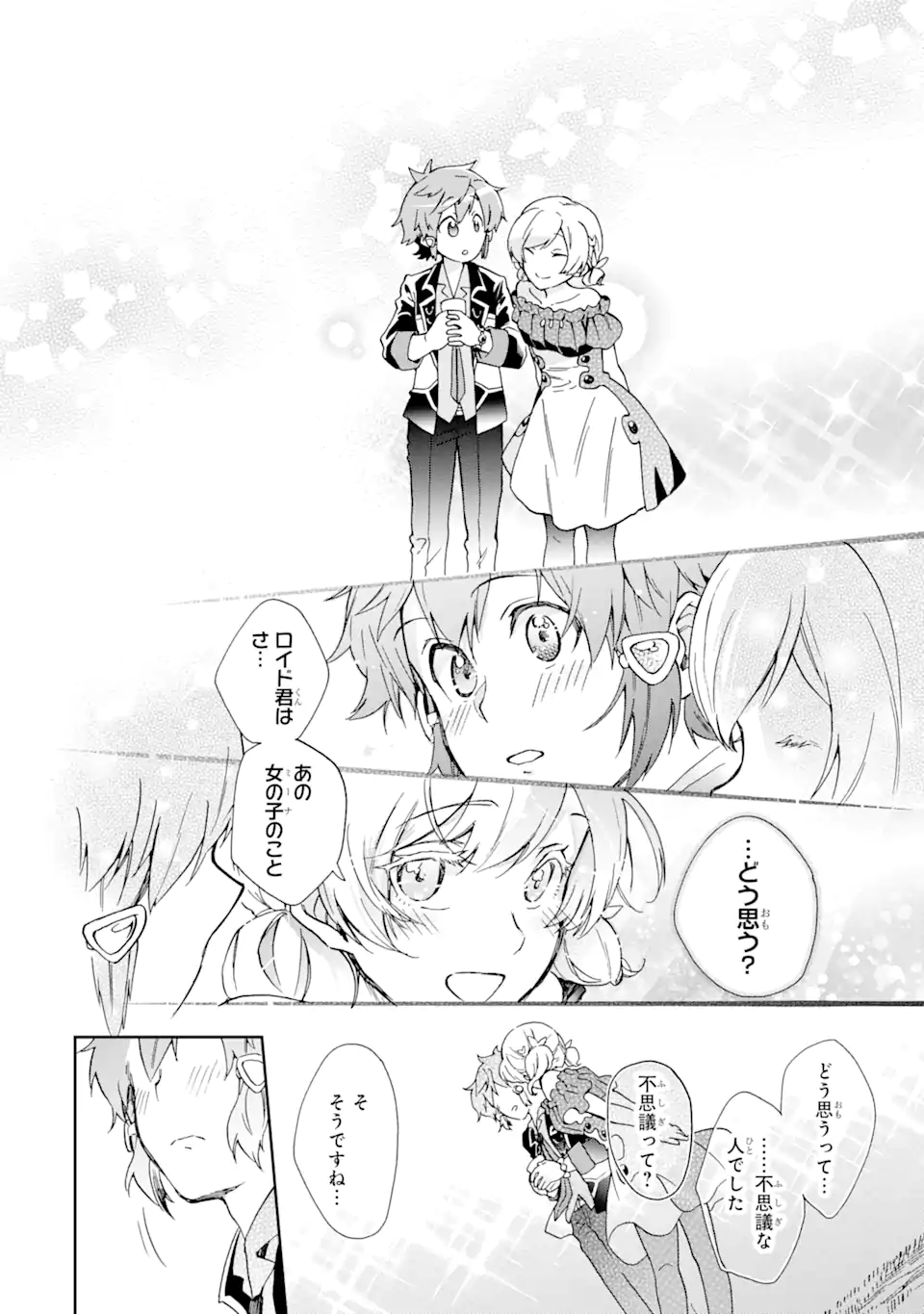 たとえばラストダンジョン前の村の少年が序盤の街で暮らすような物語 第52.4話 - Page 11