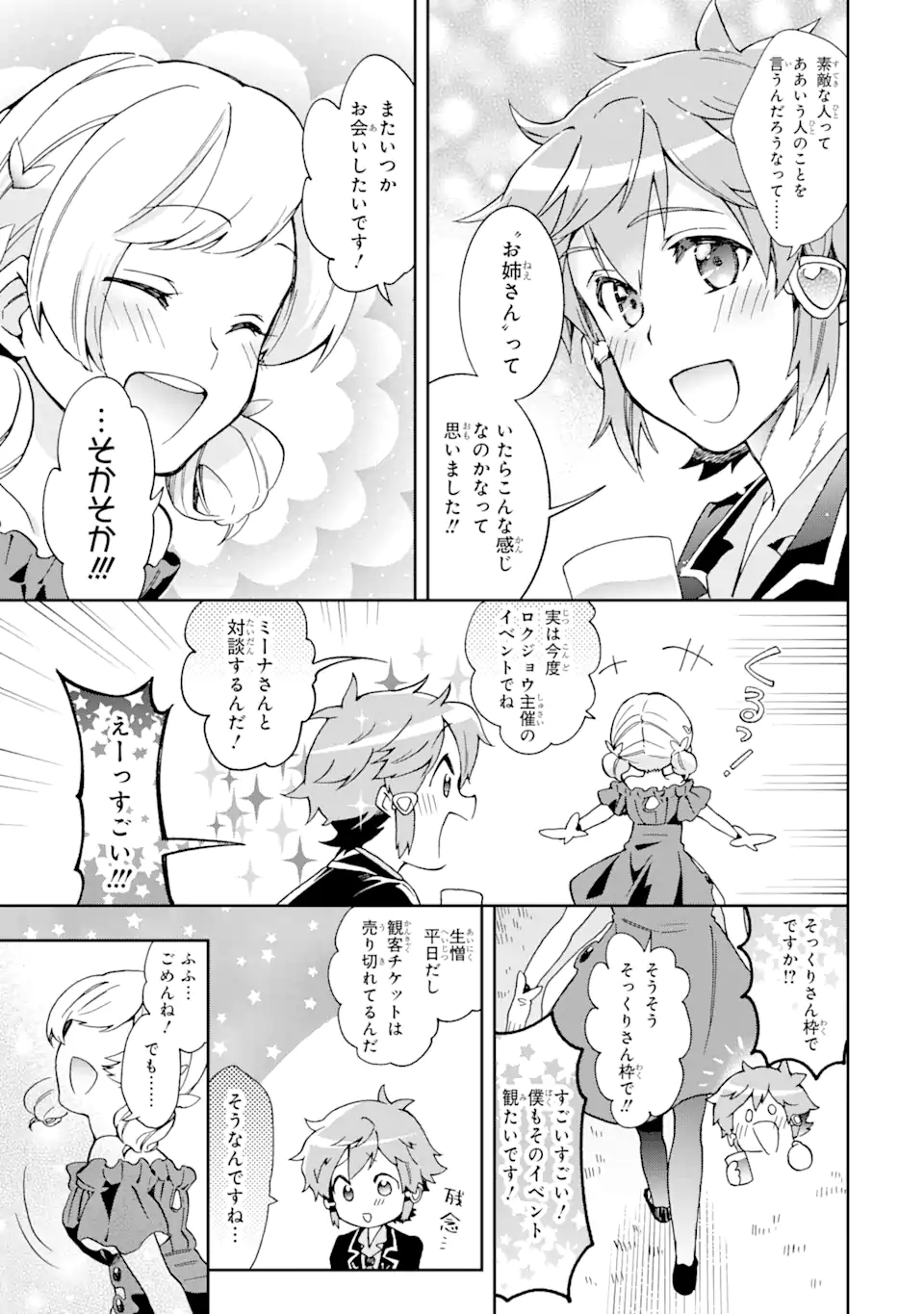 たとえばラストダンジョン前の村の少年が序盤の街で暮らすような物語 第52.4話 - Page 12