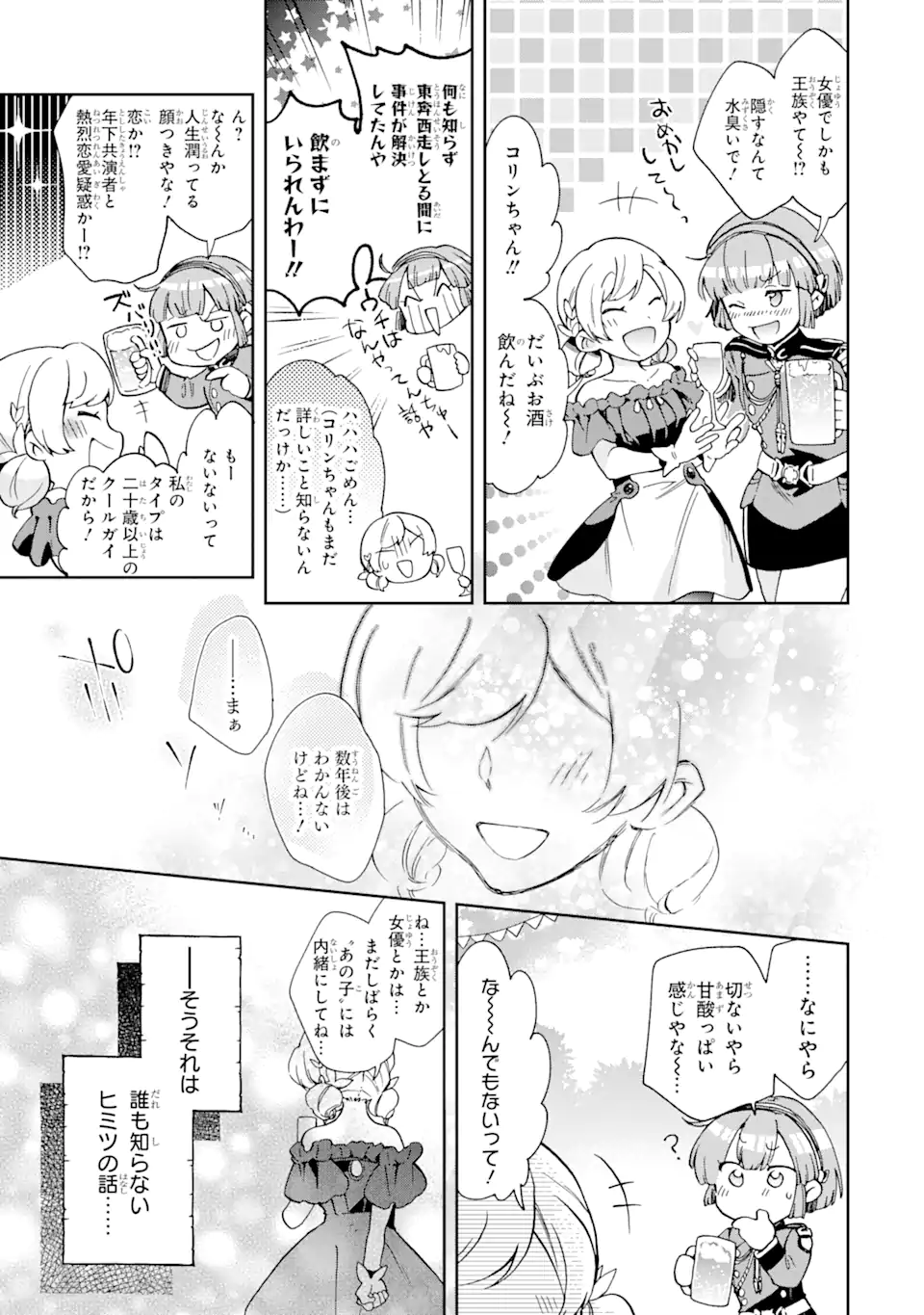 たとえばラストダンジョン前の村の少年が序盤の街で暮らすような物語 第52.4話 - Page 14