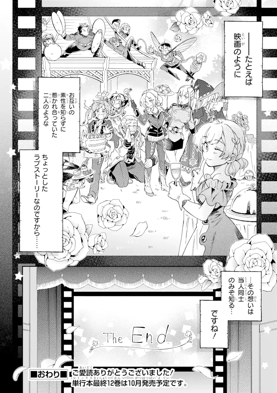 たとえばラストダンジョン前の村の少年が序盤の街で暮らすような物語 第52.4話 - Page 15