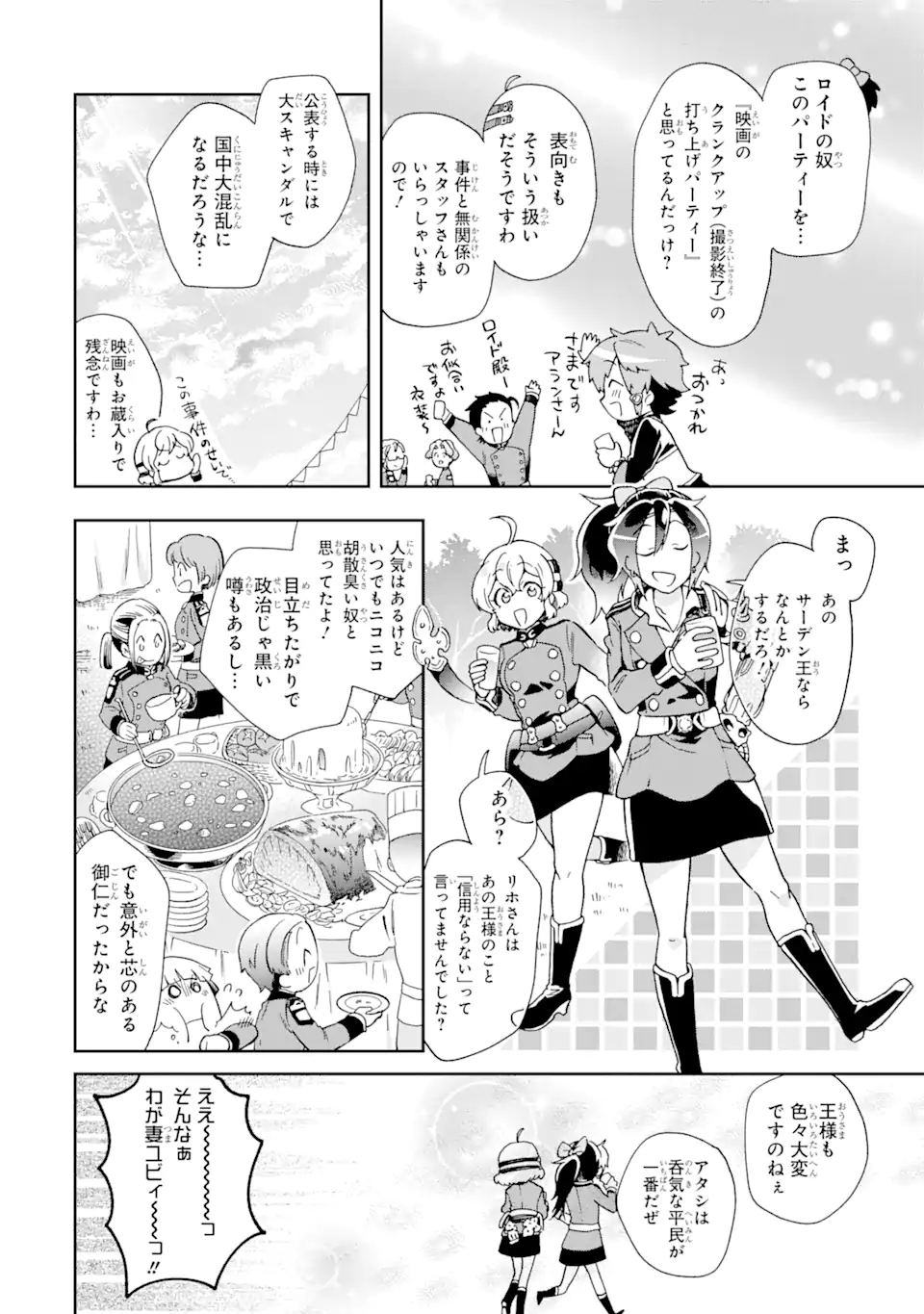 たとえばラストダンジョン前の村の少年が序盤の街で暮らすような物語 第52.4話 - Page 3