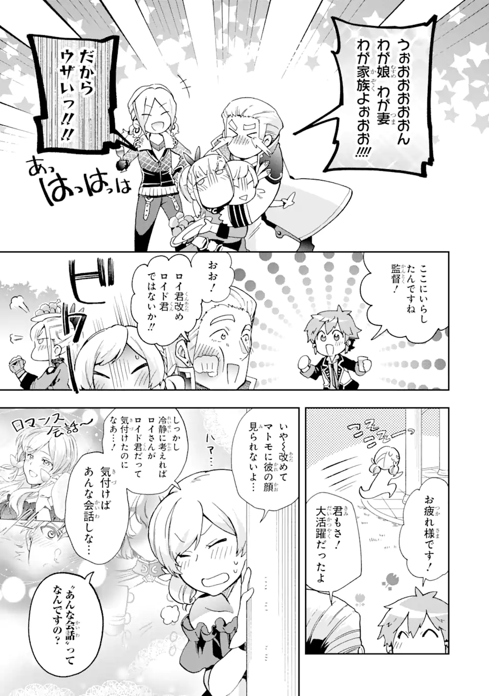 たとえばラストダンジョン前の村の少年が序盤の街で暮らすような物語 第52.4話 - Page 6