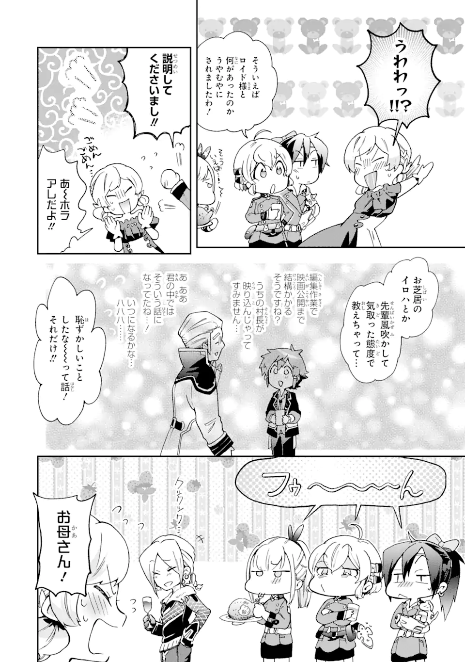 たとえばラストダンジョン前の村の少年が序盤の街で暮らすような物語 第52.4話 - Page 7