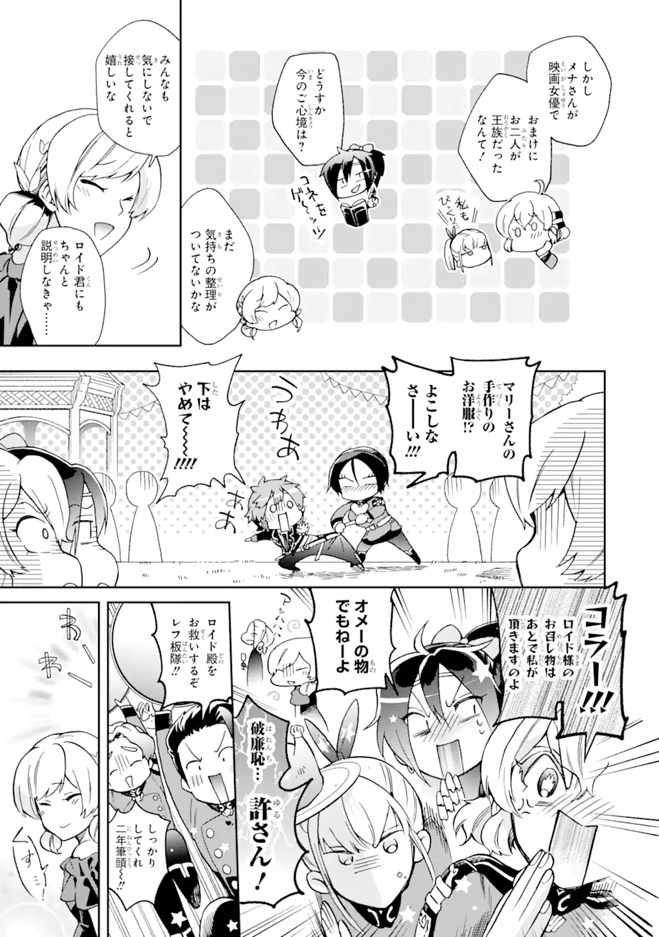 たとえばラストダンジョン前の村の少年が序盤の街で暮らすような物語 第52.4話 - Page 8