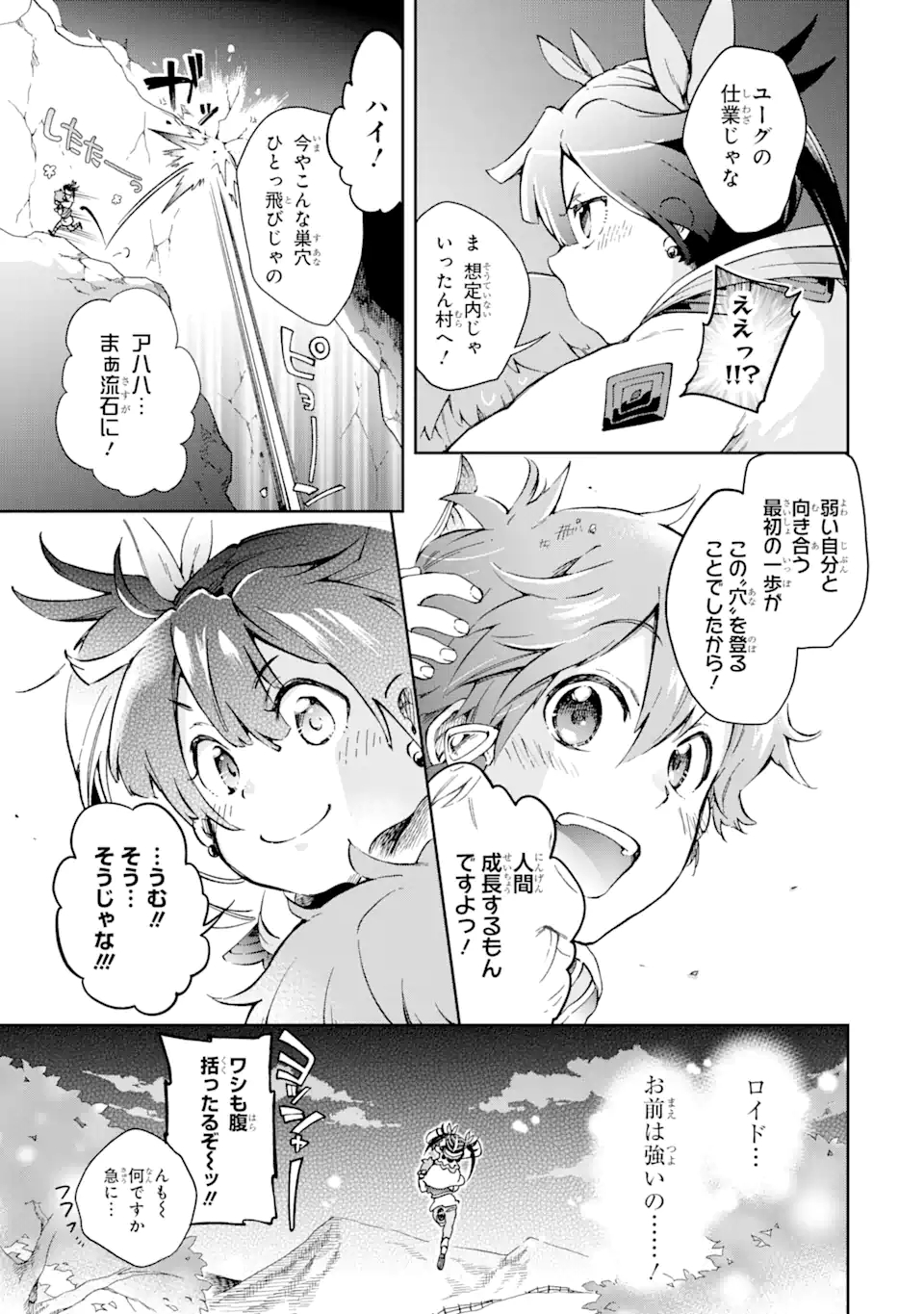 たとえばラストダンジョン前の村の少年が序盤の街で暮らすような物語 第42.1話 - Page 9