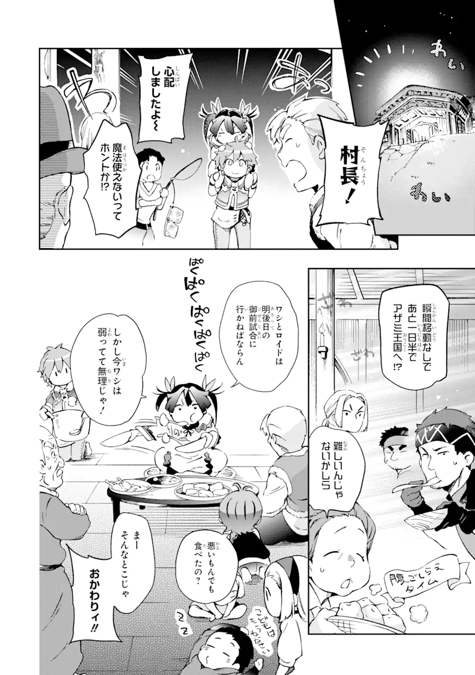 たとえばラストダンジョン前の村の少年が序盤の街で暮らすような物語 第42.1話 - Page 10