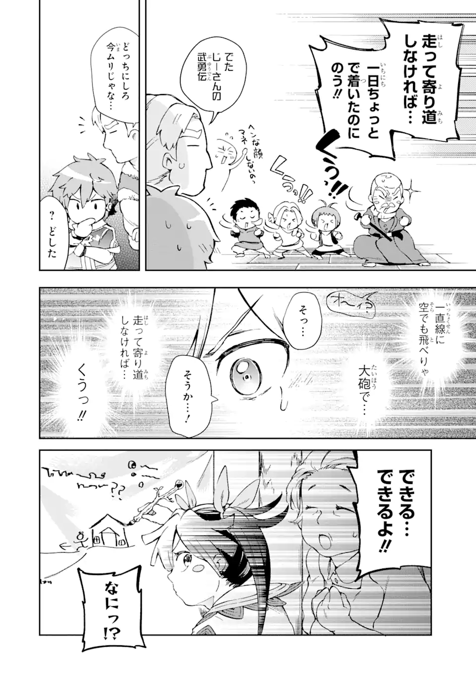 たとえばラストダンジョン前の村の少年が序盤の街で暮らすような物語 第42.1話 - Page 12