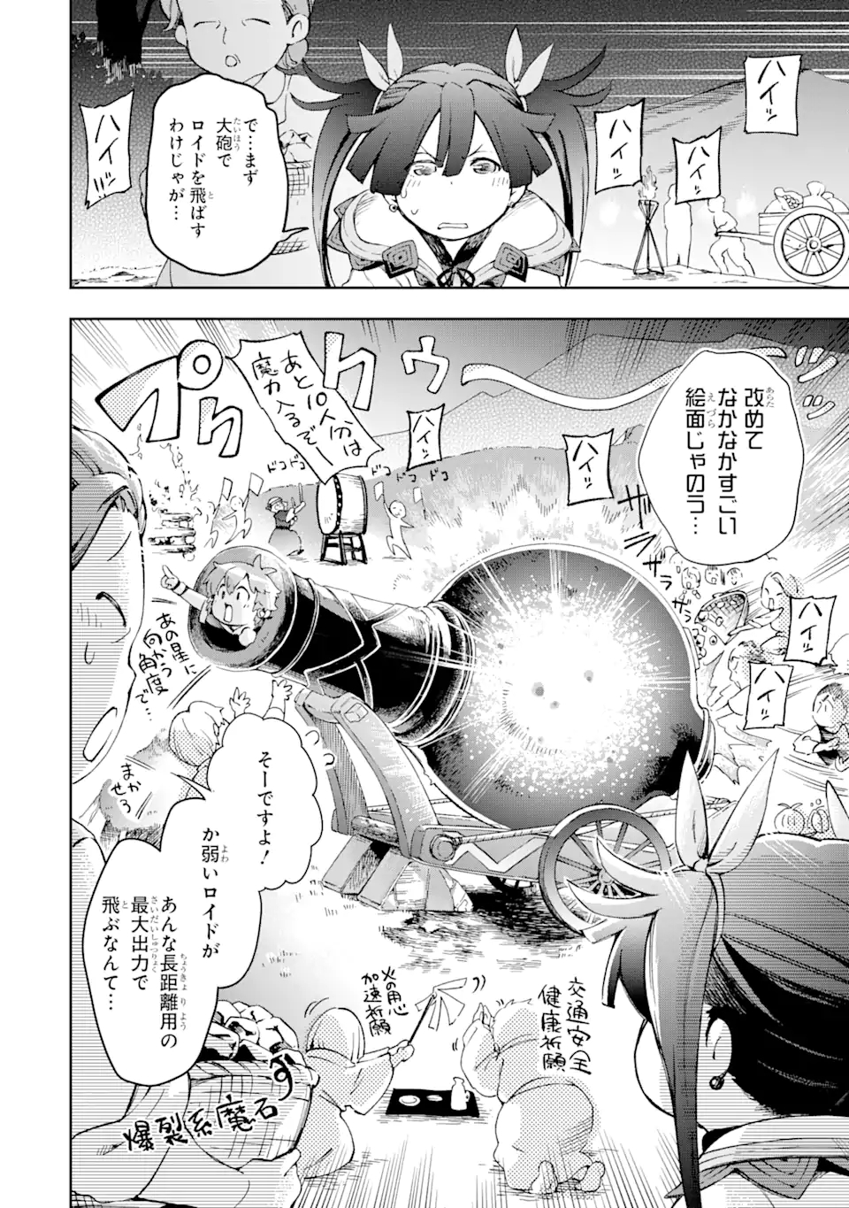 たとえばラストダンジョン前の村の少年が序盤の街で暮らすような物語 第42.1話 - Page 14