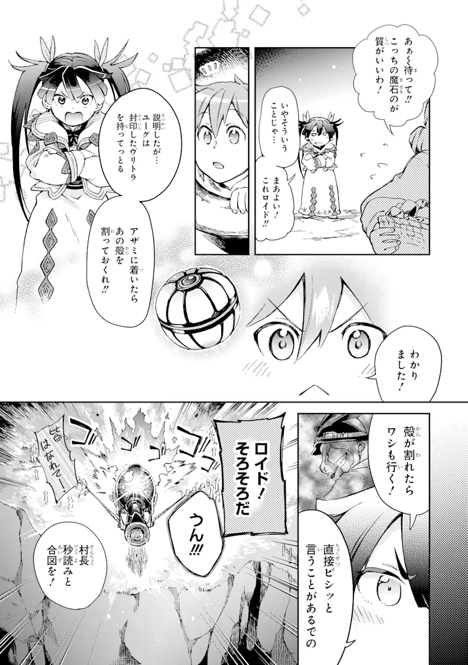 たとえばラストダンジョン前の村の少年が序盤の街で暮らすような物語 第42.1話 - Page 15