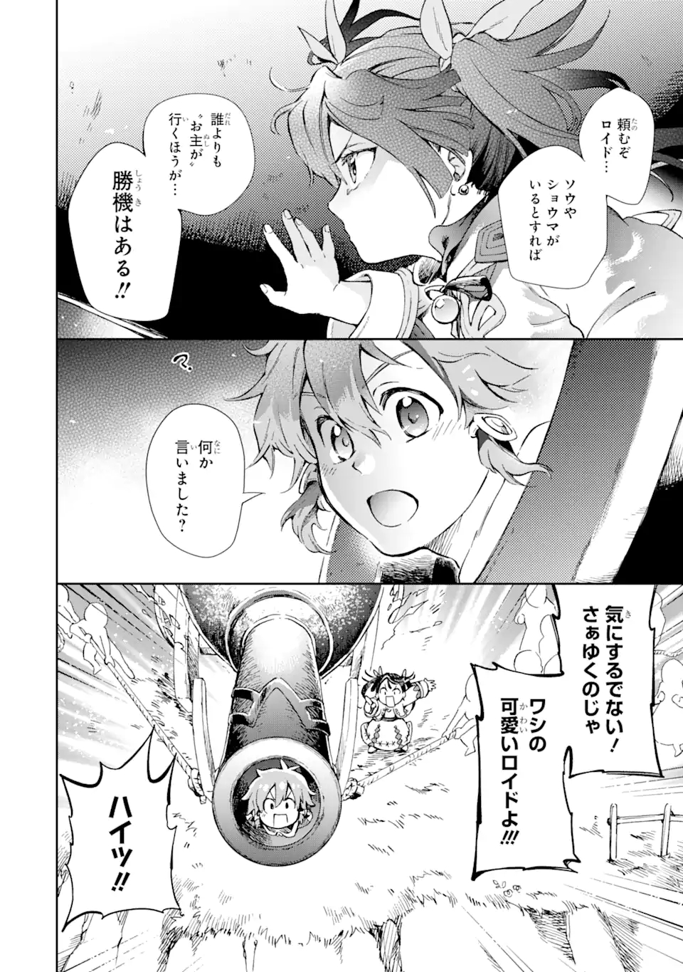 たとえばラストダンジョン前の村の少年が序盤の街で暮らすような物語 第42.1話 - Page 16