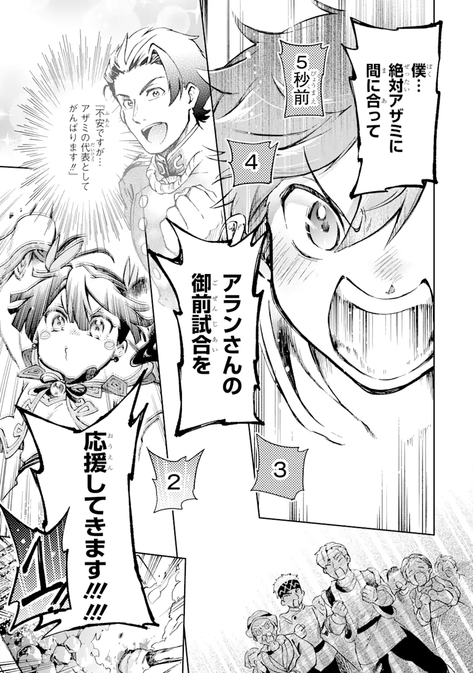 たとえばラストダンジョン前の村の少年が序盤の街で暮らすような物語 第42.1話 - Page 17