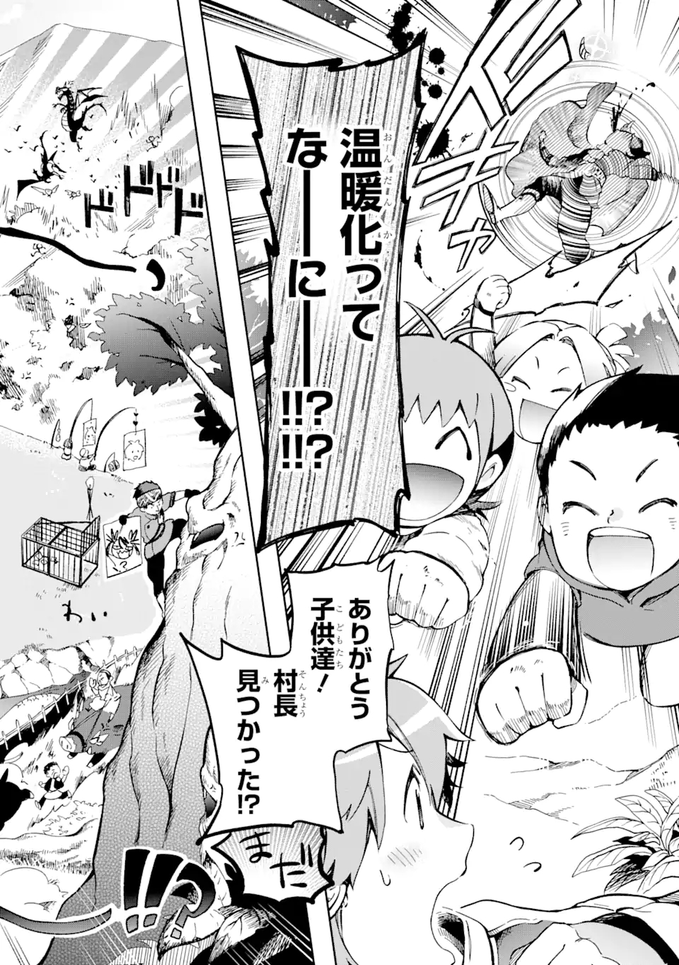 たとえばラストダンジョン前の村の少年が序盤の街で暮らすような物語 第42.1話 - Page 2