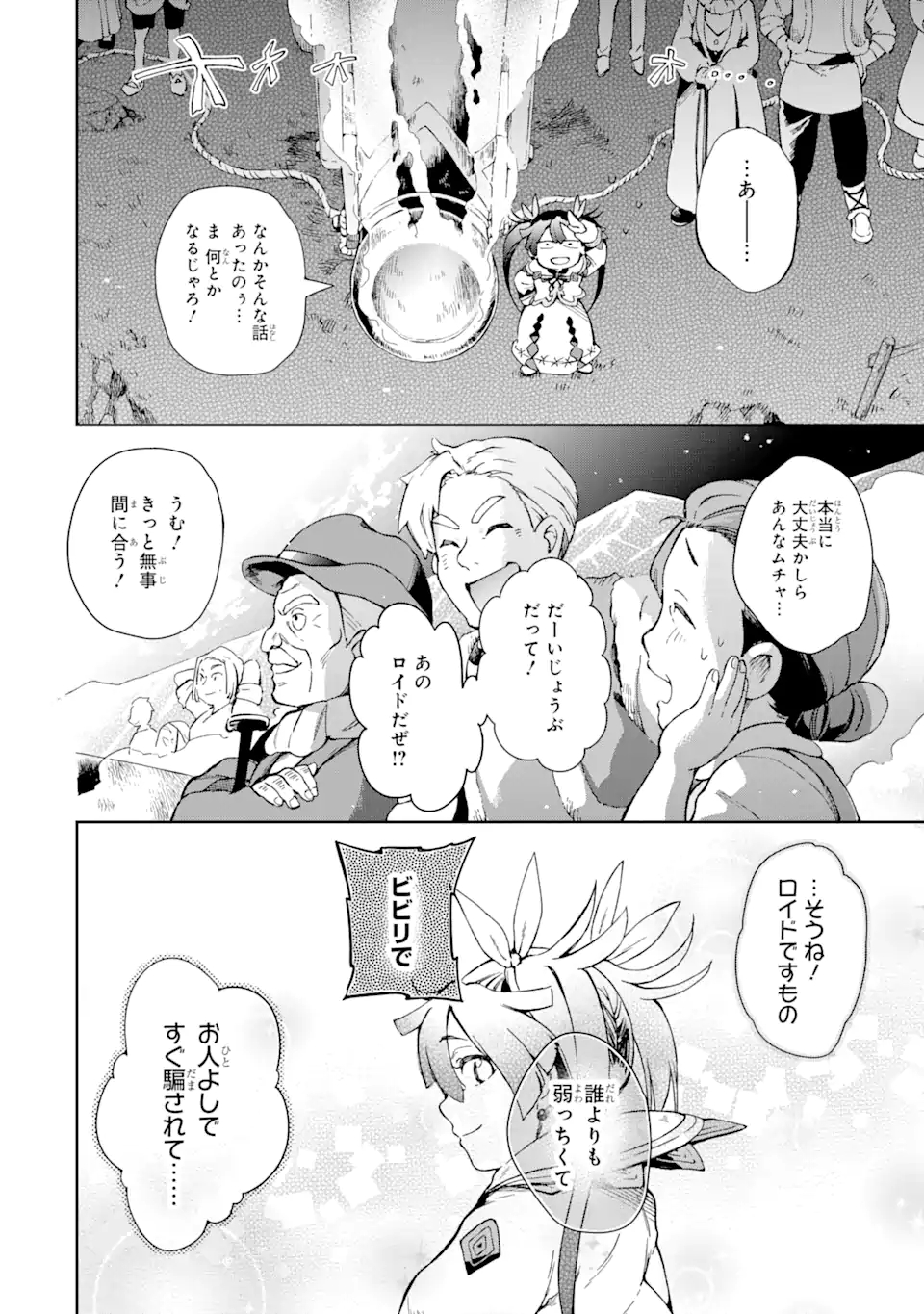 たとえばラストダンジョン前の村の少年が序盤の街で暮らすような物語 第42.1話 - Page 20