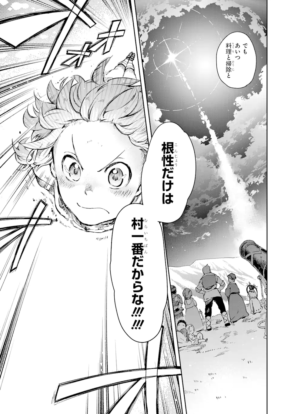 たとえばラストダンジョン前の村の少年が序盤の街で暮らすような物語 第42.1話 - Page 21