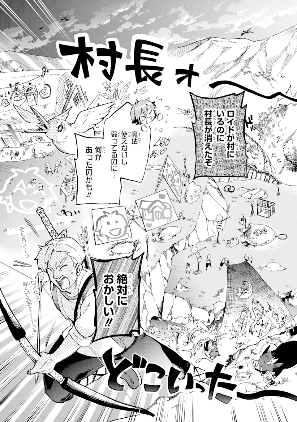 たとえばラストダンジョン前の村の少年が序盤の街で暮らすような物語 第42.1話 - Page 3