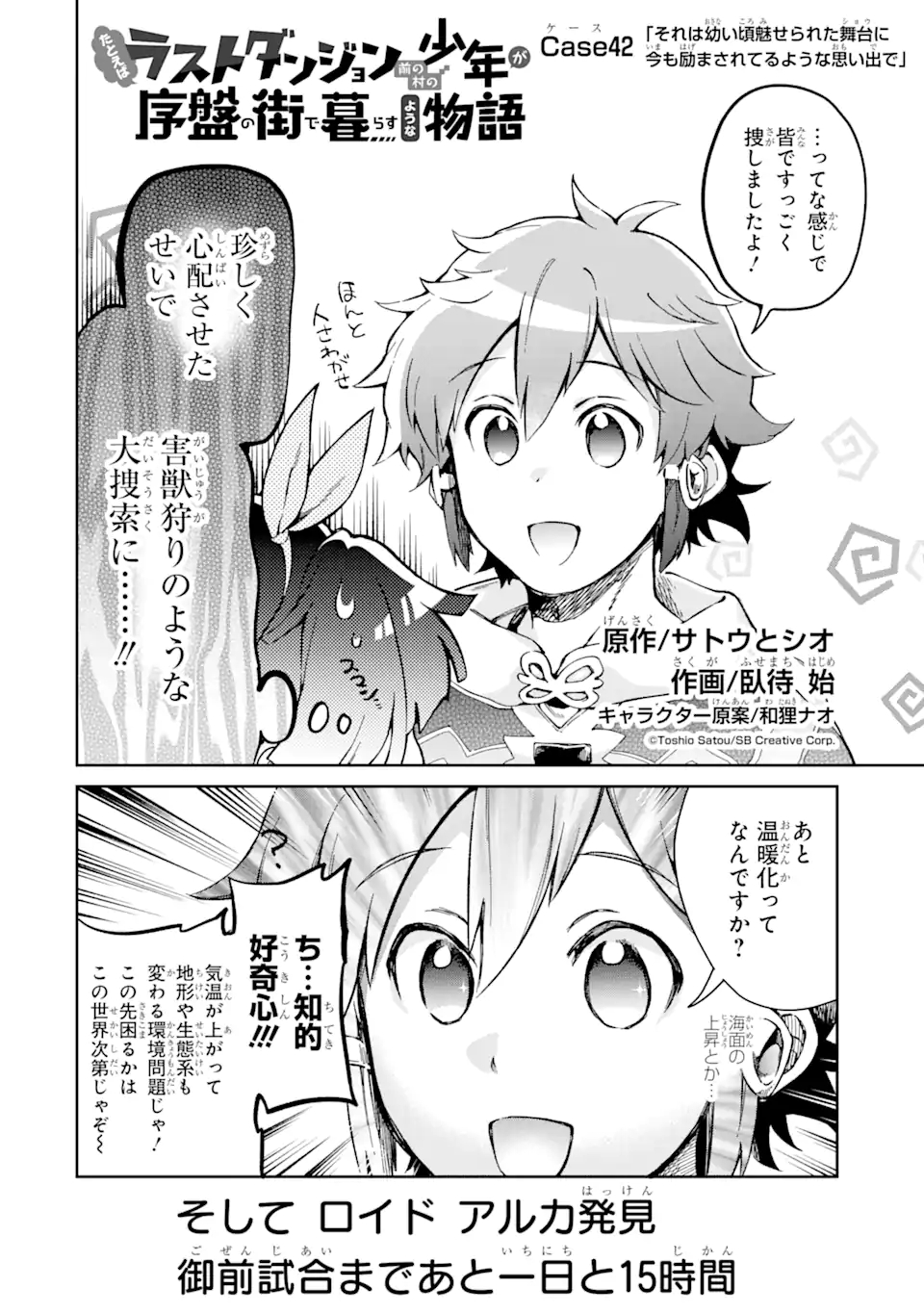 たとえばラストダンジョン前の村の少年が序盤の街で暮らすような物語 第42.1話 - Page 4