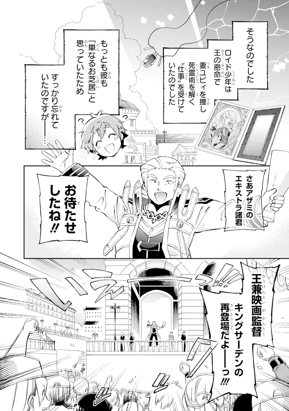 たとえばラストダンジョン前の村の少年が序盤の街で暮らすような物語 第49.2話 - Page 1