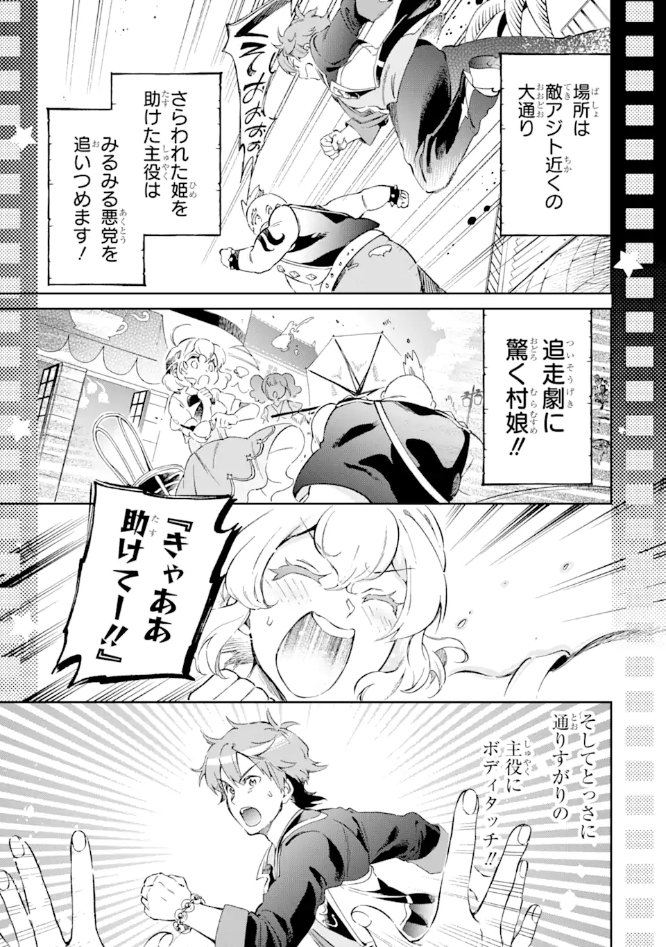 たとえばラストダンジョン前の村の少年が序盤の街で暮らすような物語 第49.2話 - Page 10