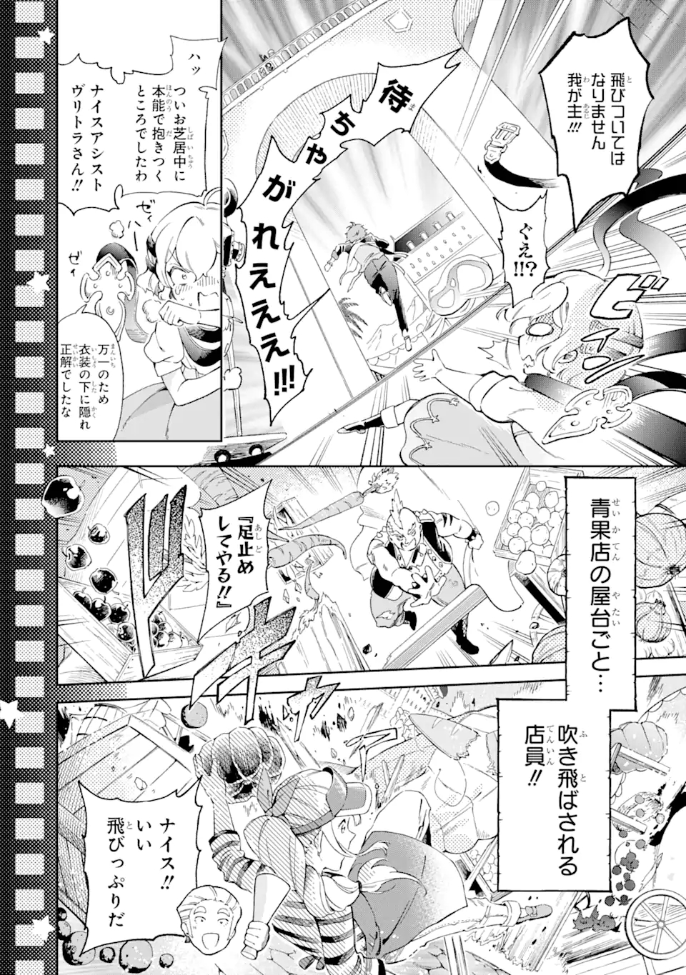 たとえばラストダンジョン前の村の少年が序盤の街で暮らすような物語 第49.2話 - Page 11