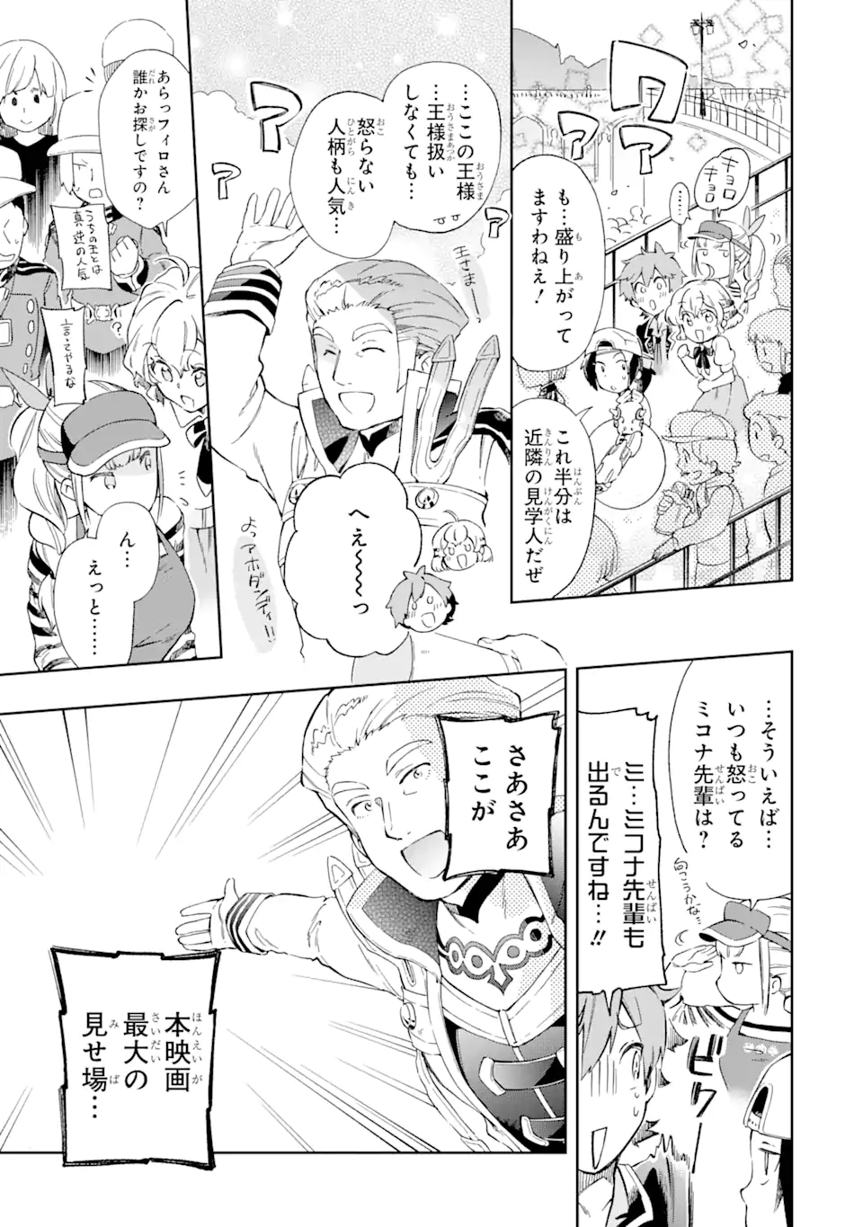 たとえばラストダンジョン前の村の少年が序盤の街で暮らすような物語 第49.2話 - Page 2