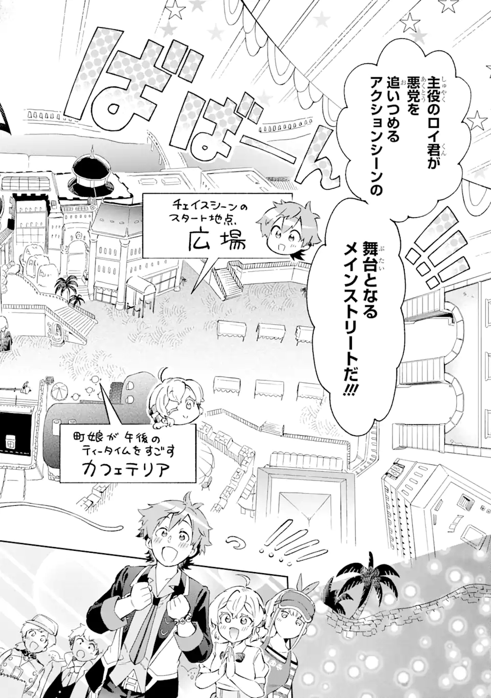 たとえばラストダンジョン前の村の少年が序盤の街で暮らすような物語 第49.2話 - Page 3