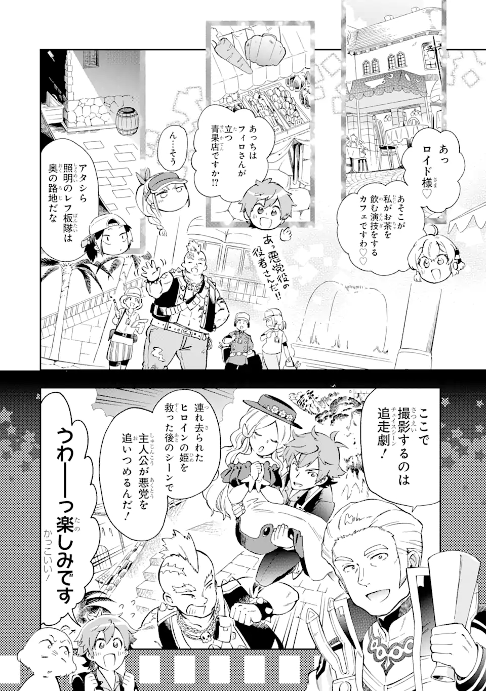 たとえばラストダンジョン前の村の少年が序盤の街で暮らすような物語 第49.2話 - Page 5