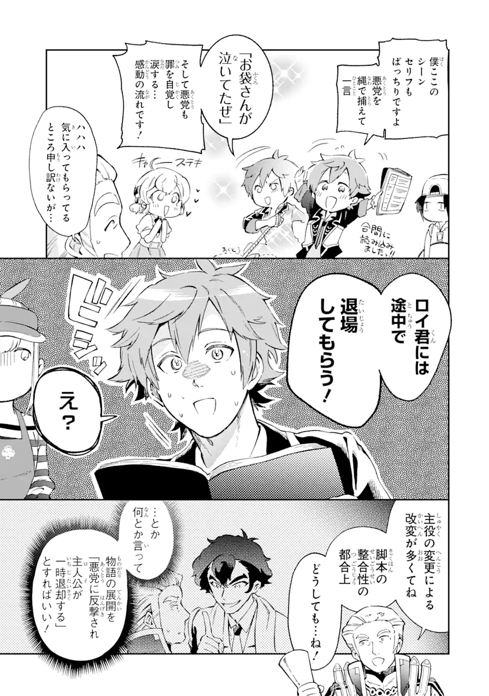 たとえばラストダンジョン前の村の少年が序盤の街で暮らすような物語 第49.2話 - Page 6