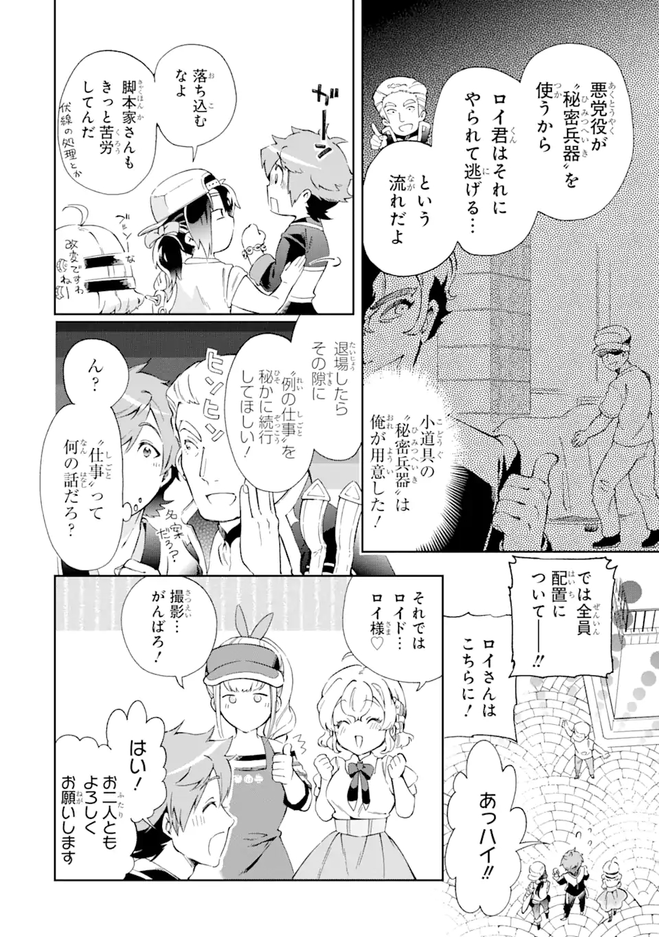 たとえばラストダンジョン前の村の少年が序盤の街で暮らすような物語 第49.2話 - Page 7