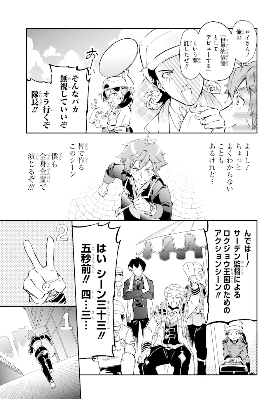 たとえばラストダンジョン前の村の少年が序盤の街で暮らすような物語 第49.2話 - Page 8