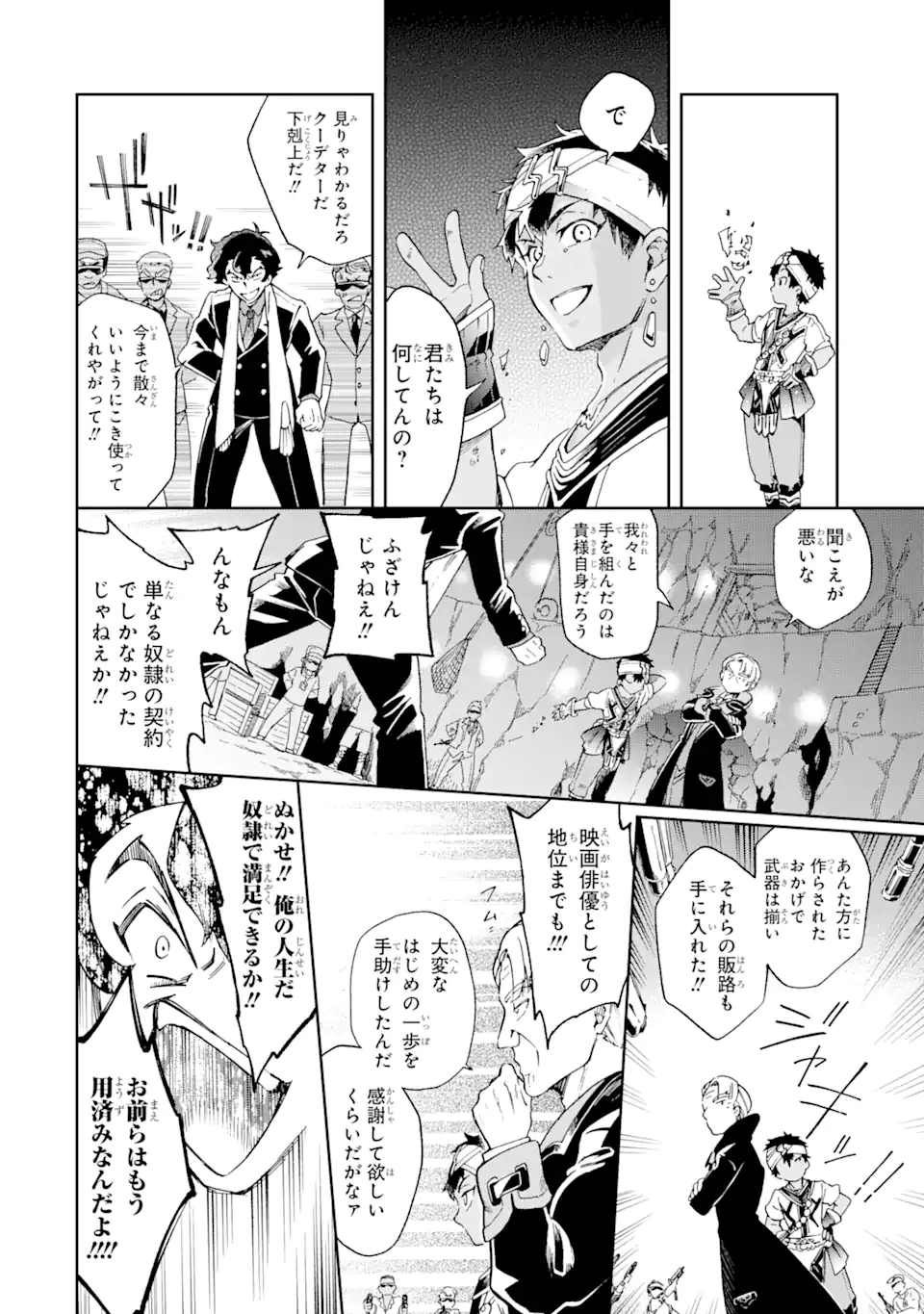 たとえばラストダンジョン前の村の少年が序盤の街で暮らすような物語 第51.2話 - Page 9