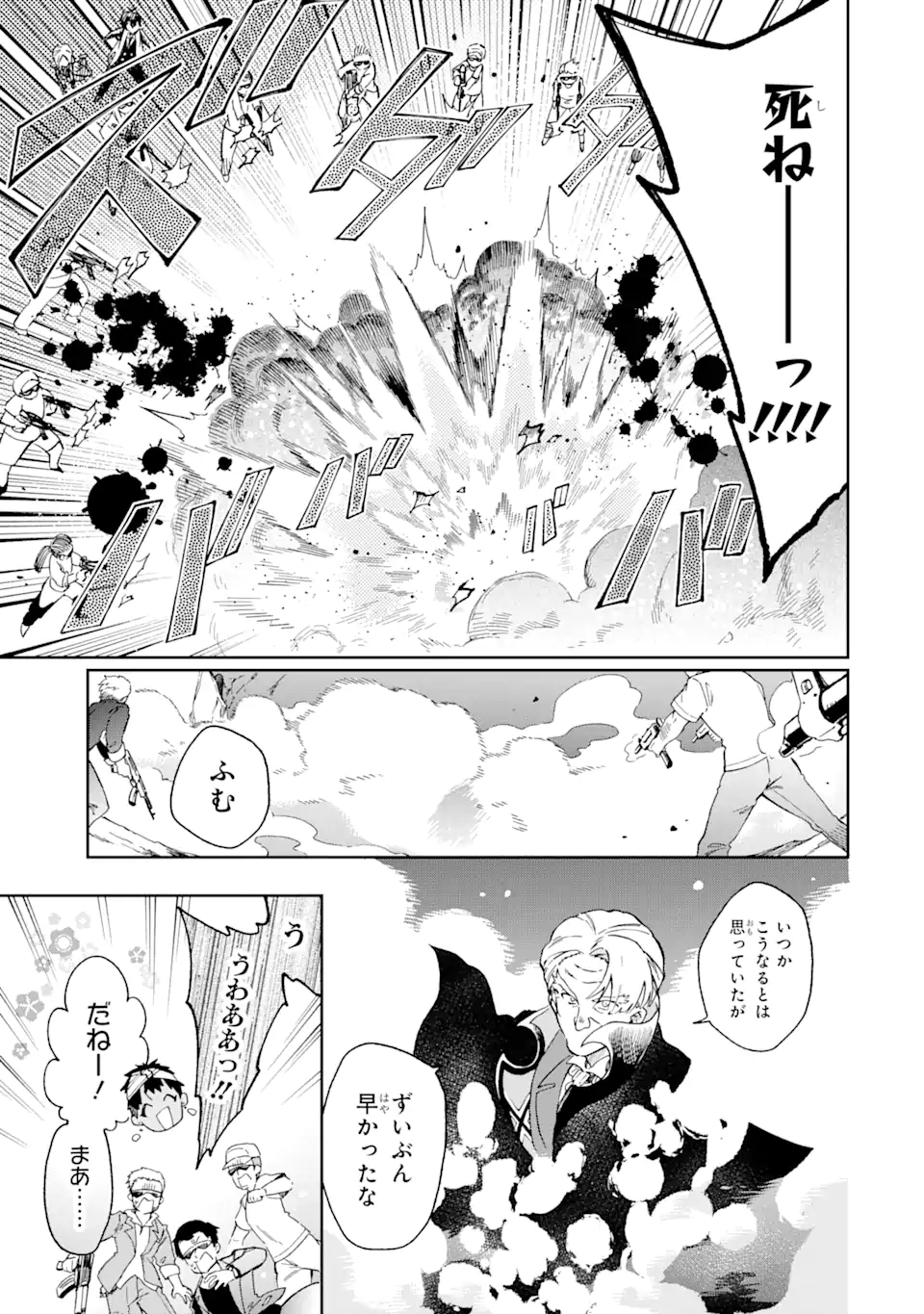 たとえばラストダンジョン前の村の少年が序盤の街で暮らすような物語 第51.2話 - Page 10