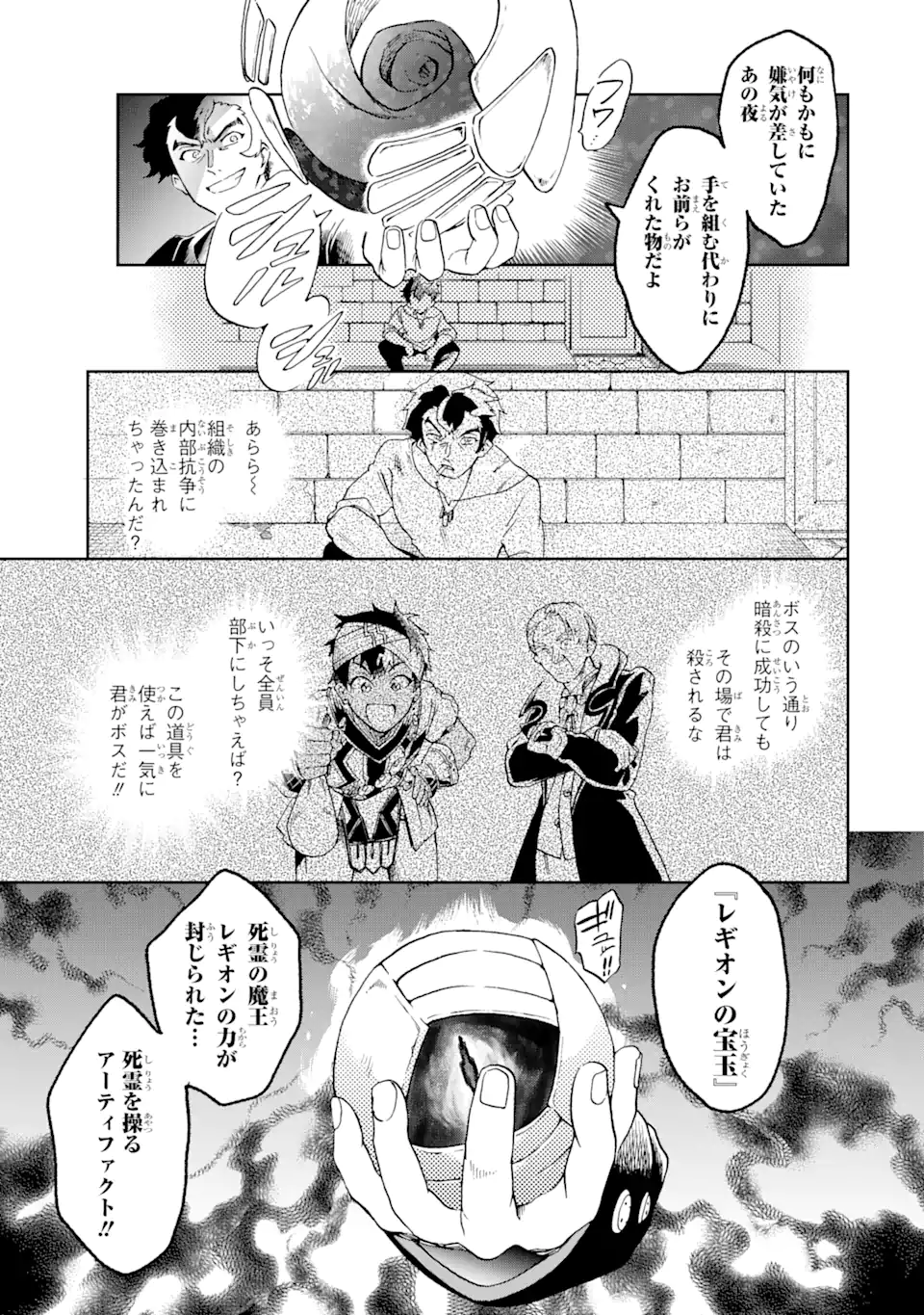 たとえばラストダンジョン前の村の少年が序盤の街で暮らすような物語 第51.2話 - Page 12