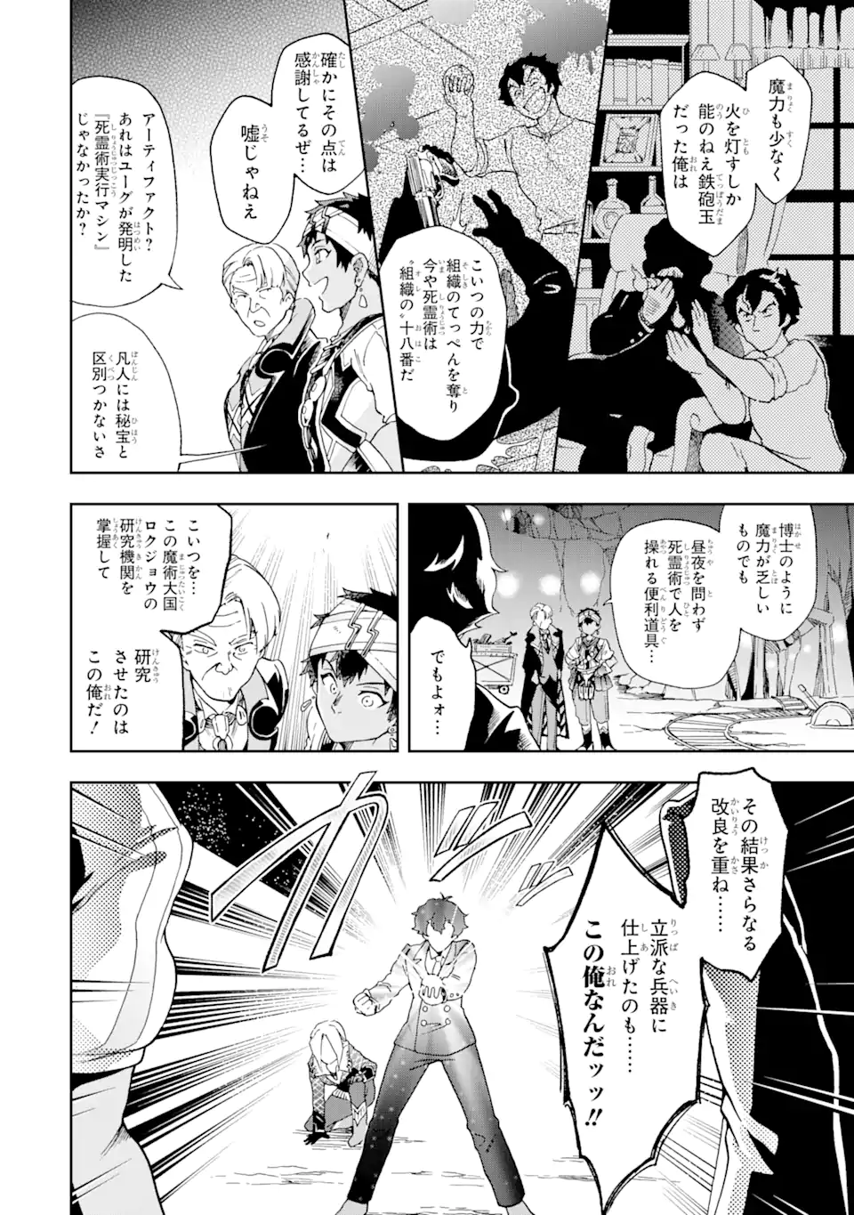 たとえばラストダンジョン前の村の少年が序盤の街で暮らすような物語 第51.2話 - Page 13