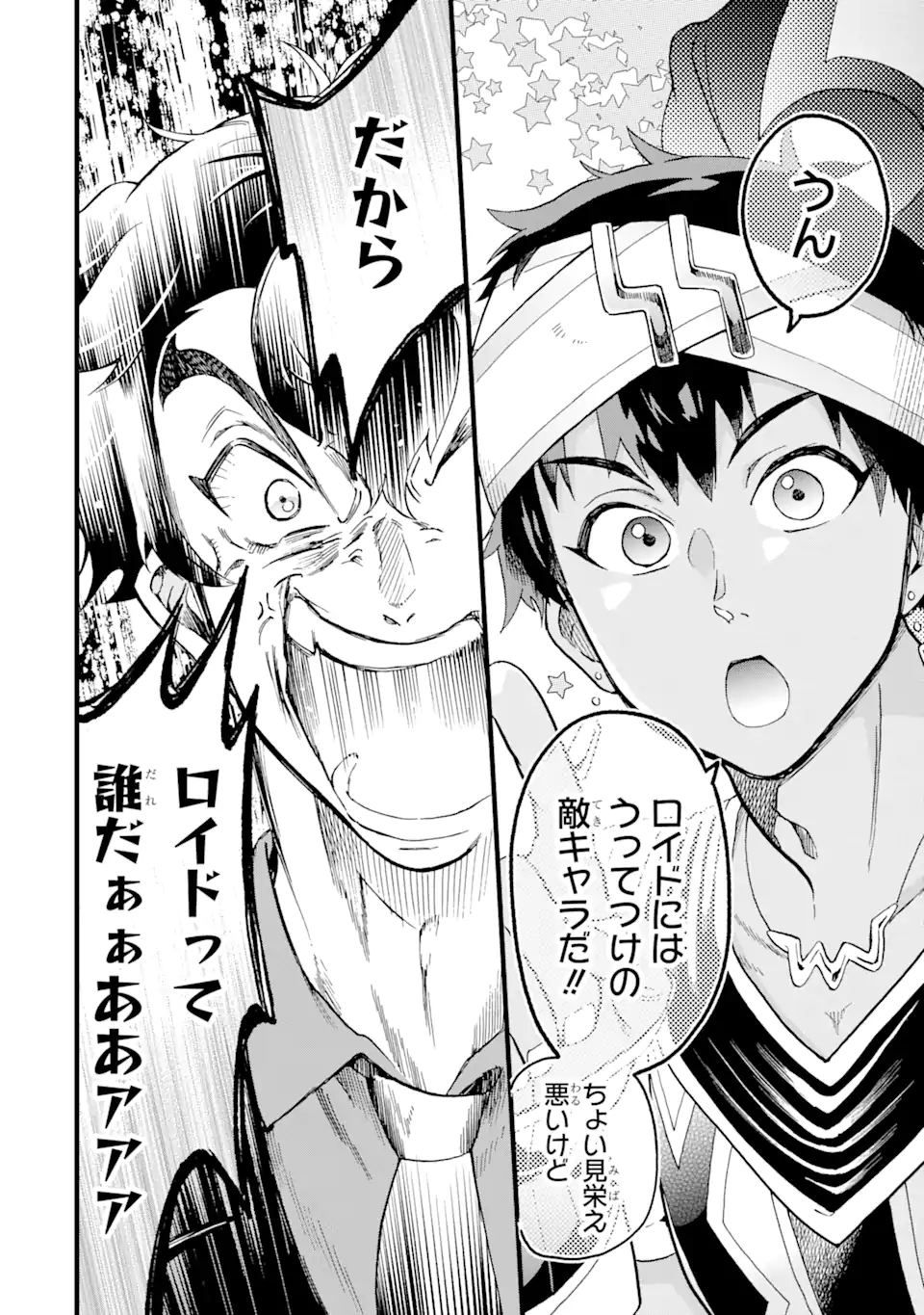 たとえばラストダンジョン前の村の少年が序盤の街で暮らすような物語 第51.2話 - Page 17